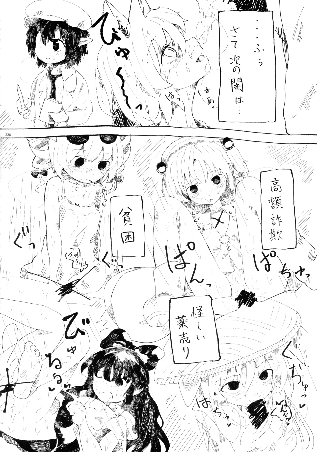 東方ふたなりクソ雑魚おちんぽ合同誌 上巻 Page.219