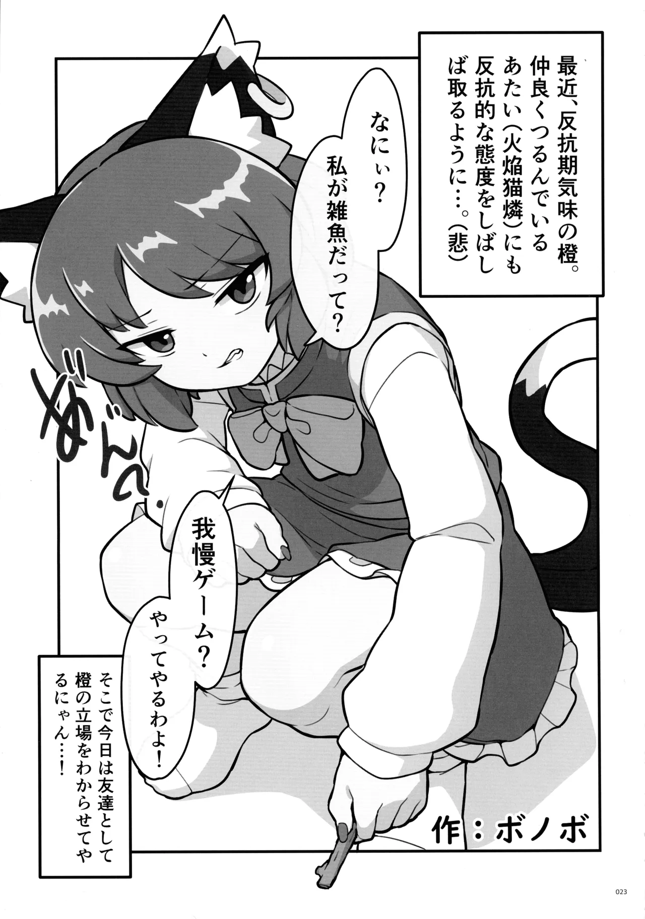 東方ふたなりクソ雑魚おちんぽ合同誌 上巻 Page.22