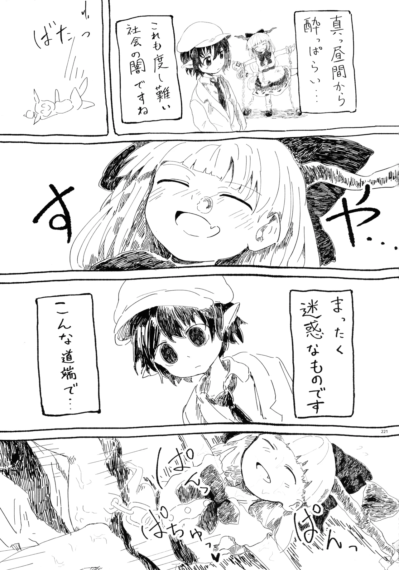 東方ふたなりクソ雑魚おちんぽ合同誌 上巻 Page.220