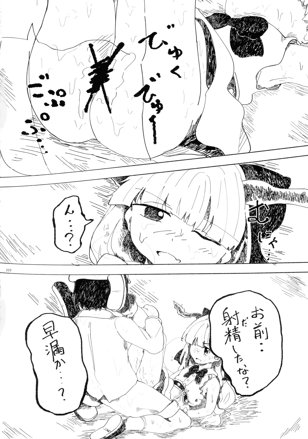 東方ふたなりクソ雑魚おちんぽ合同誌 上巻 Page.221
