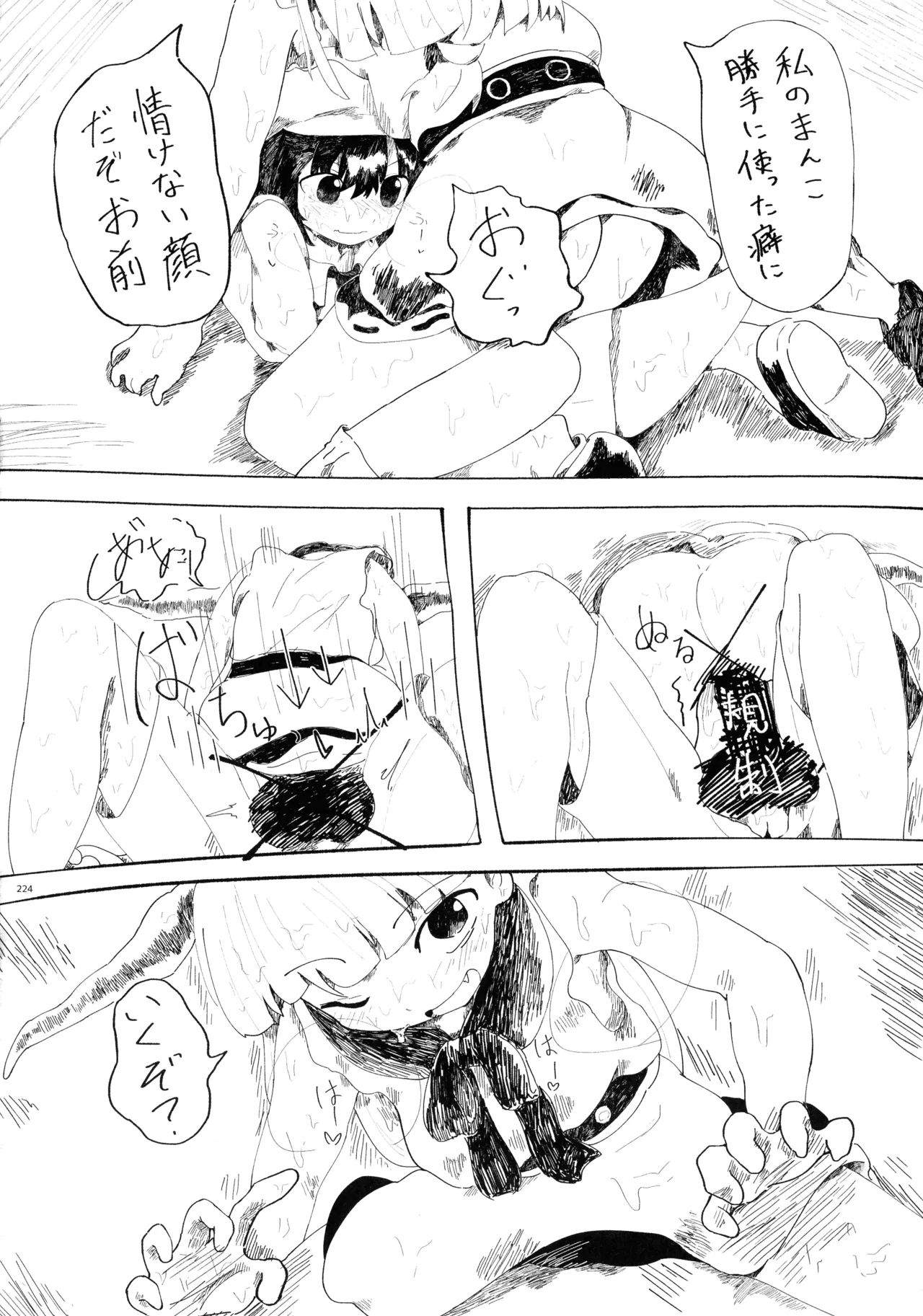 東方ふたなりクソ雑魚おちんぽ合同誌 上巻 Page.223