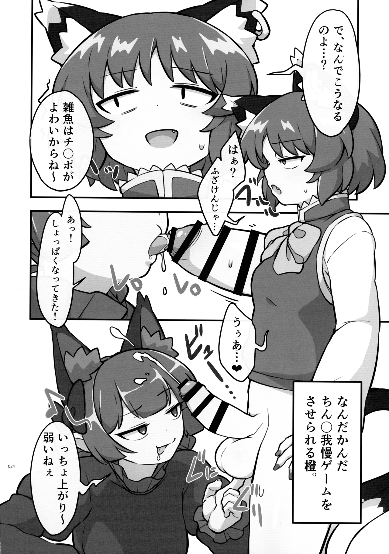 東方ふたなりクソ雑魚おちんぽ合同誌 上巻 Page.23