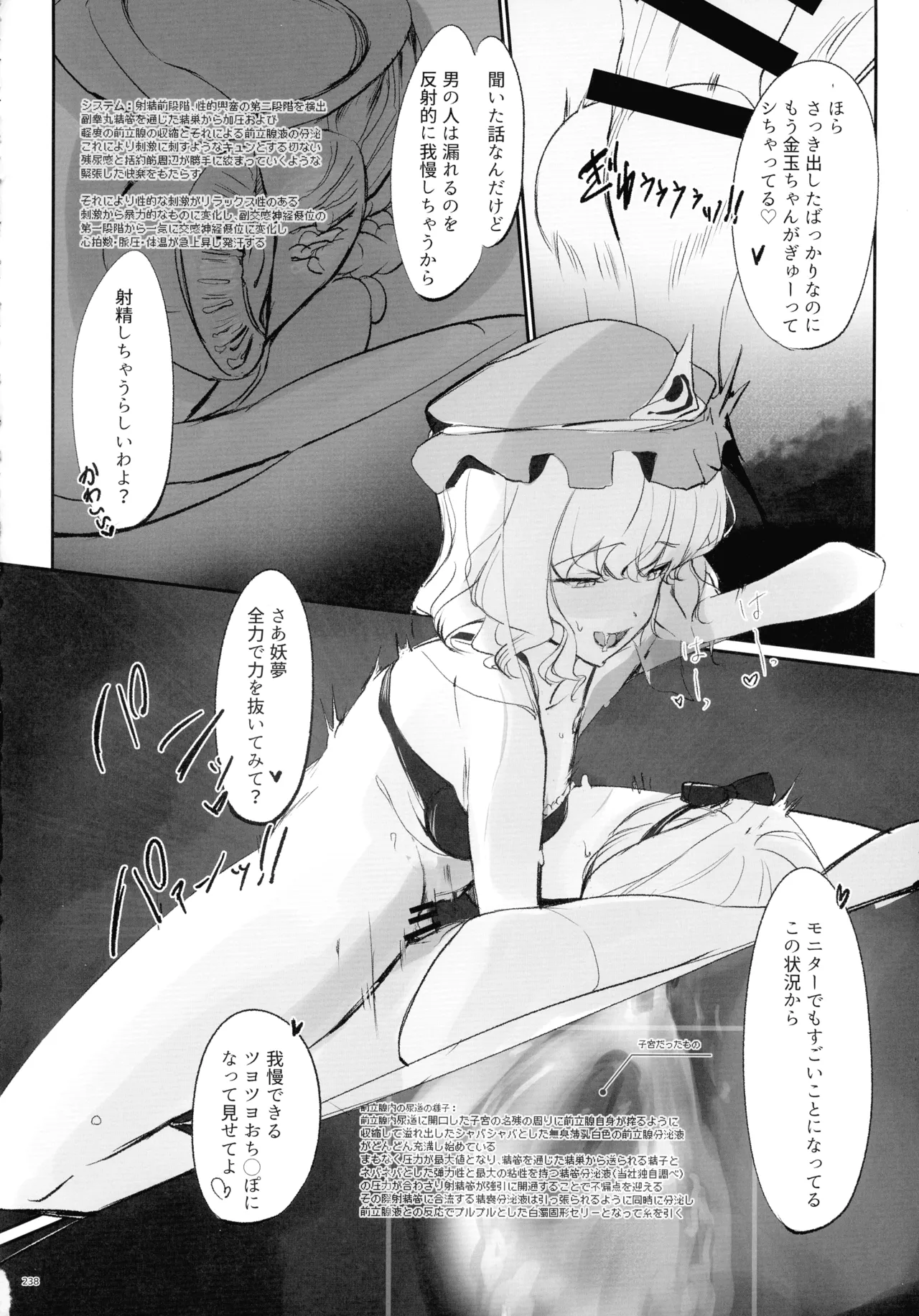 東方ふたなりクソ雑魚おちんぽ合同誌 上巻 Page.236
