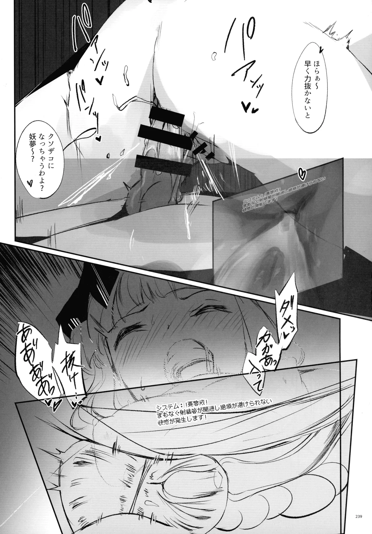 東方ふたなりクソ雑魚おちんぽ合同誌 上巻 Page.237