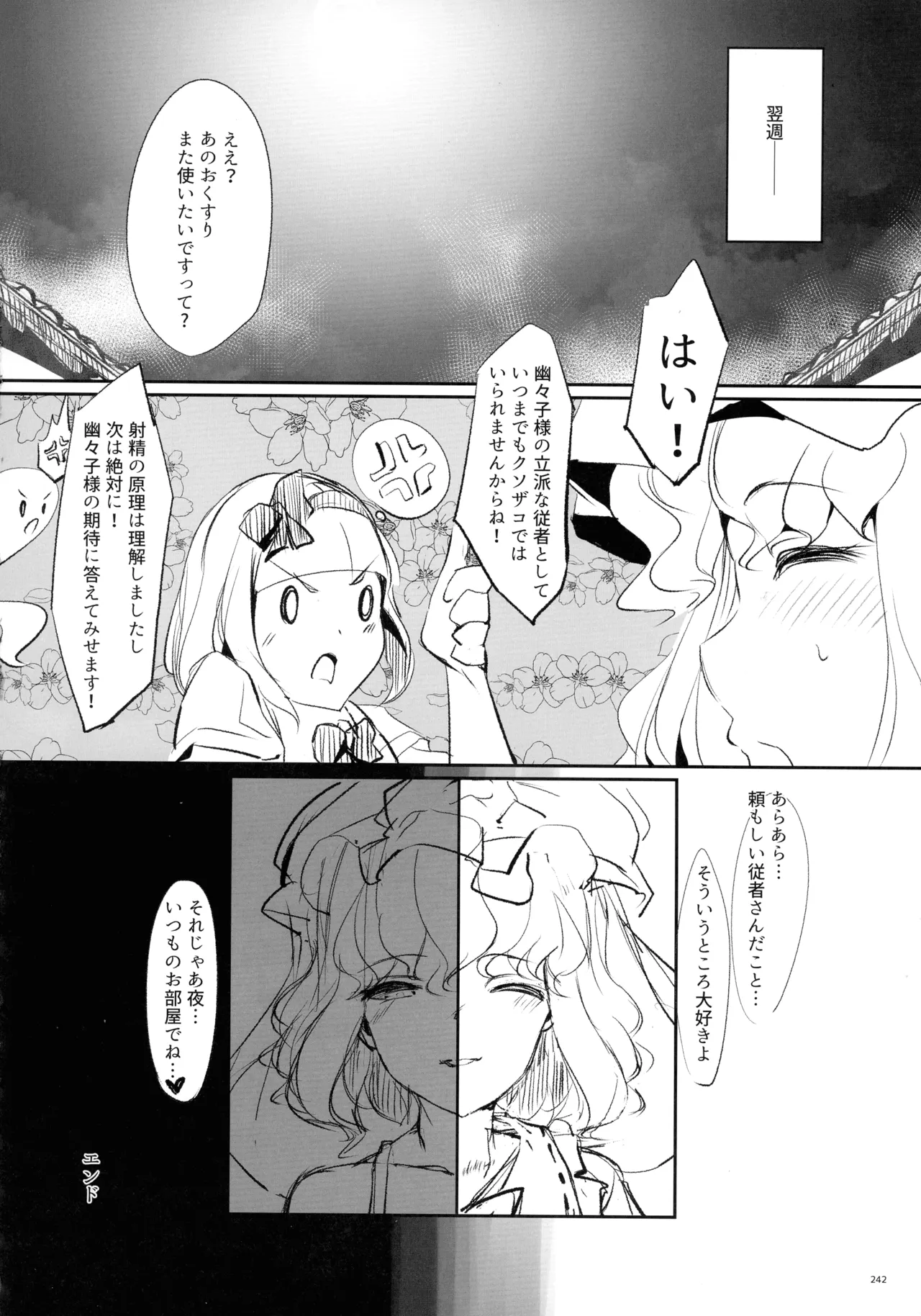 東方ふたなりクソ雑魚おちんぽ合同誌 上巻 Page.239