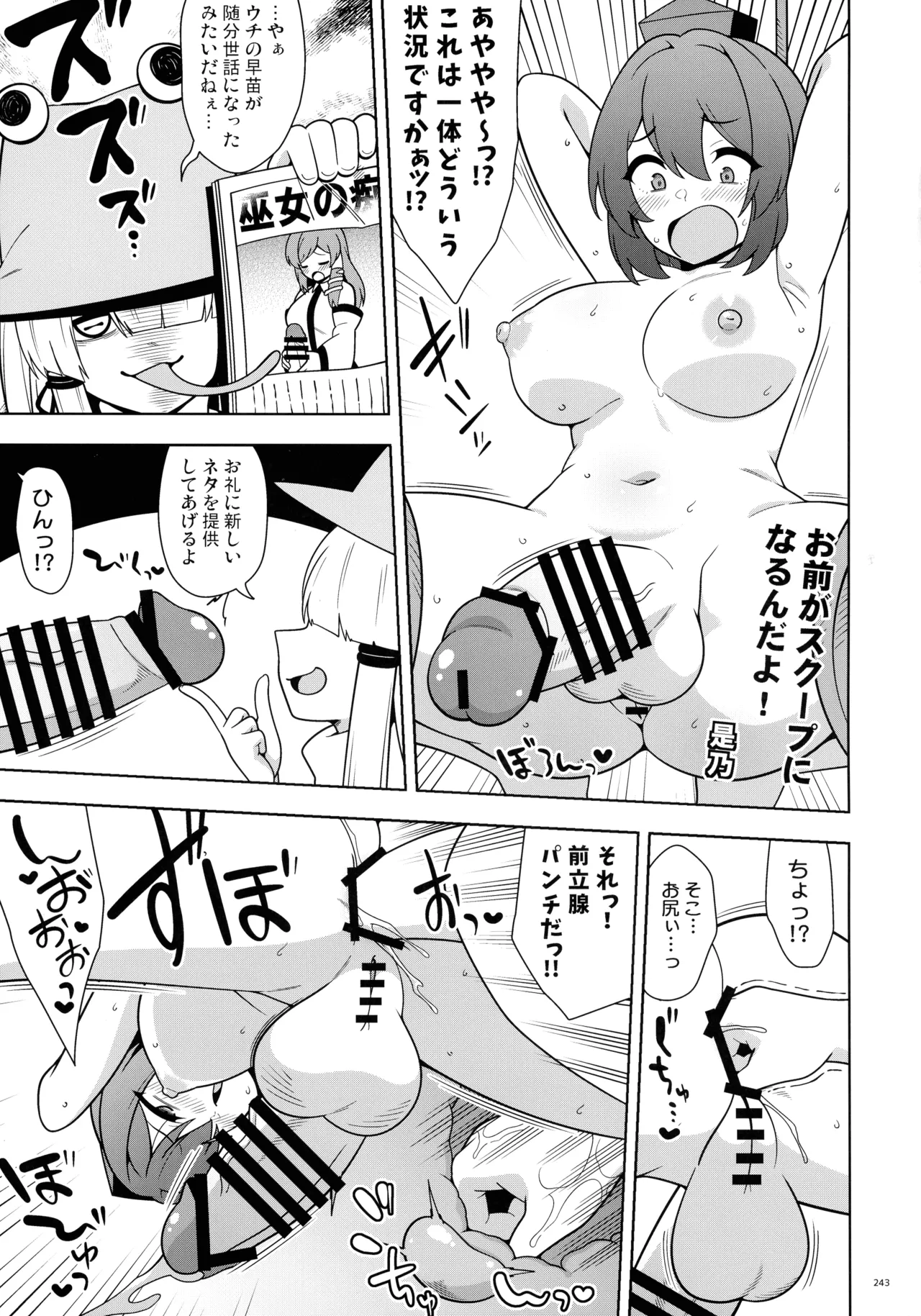 東方ふたなりクソ雑魚おちんぽ合同誌 上巻 Page.240