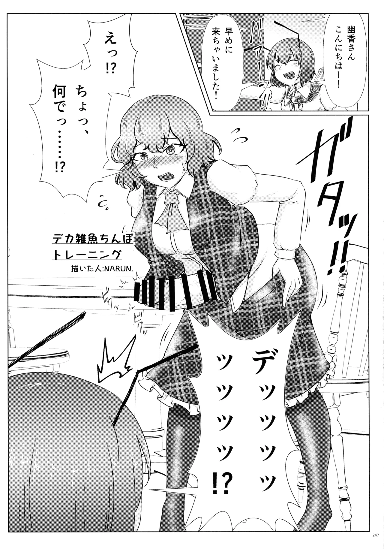 東方ふたなりクソ雑魚おちんぽ合同誌 上巻 Page.244