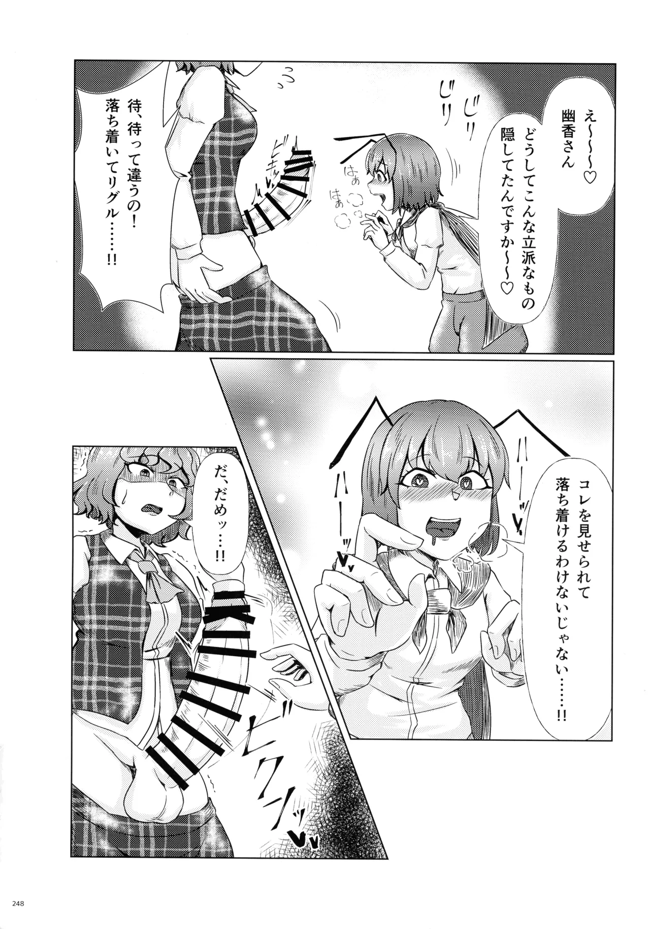 東方ふたなりクソ雑魚おちんぽ合同誌 上巻 Page.245