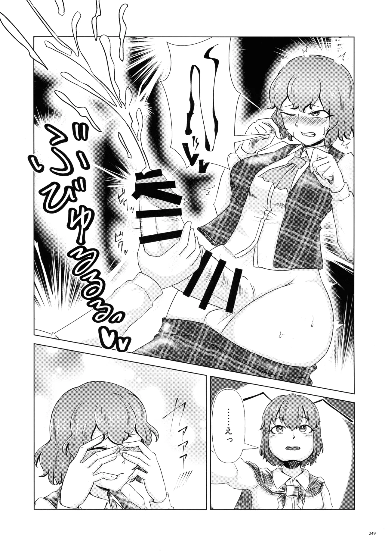 東方ふたなりクソ雑魚おちんぽ合同誌 上巻 Page.246