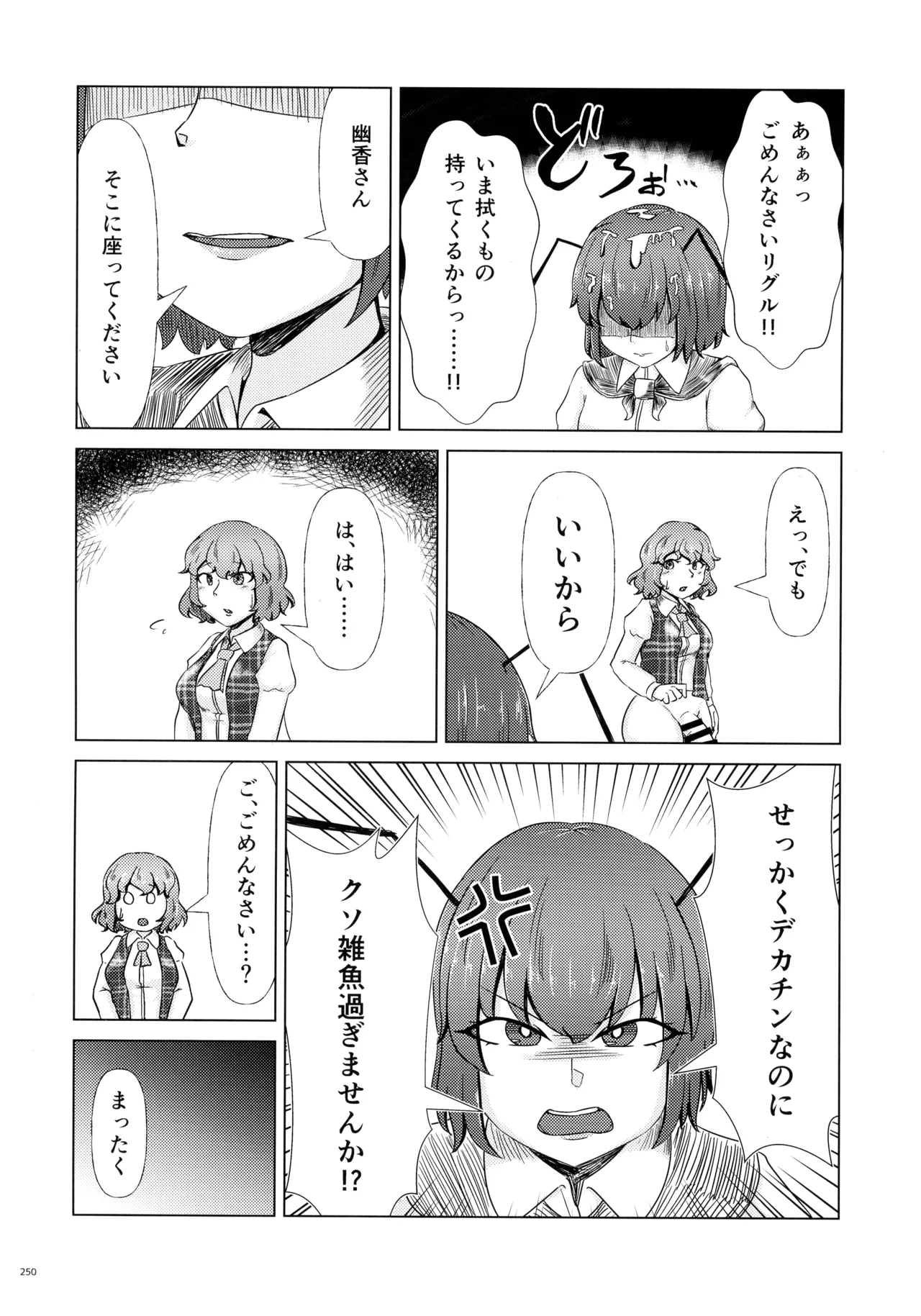東方ふたなりクソ雑魚おちんぽ合同誌 上巻 Page.247