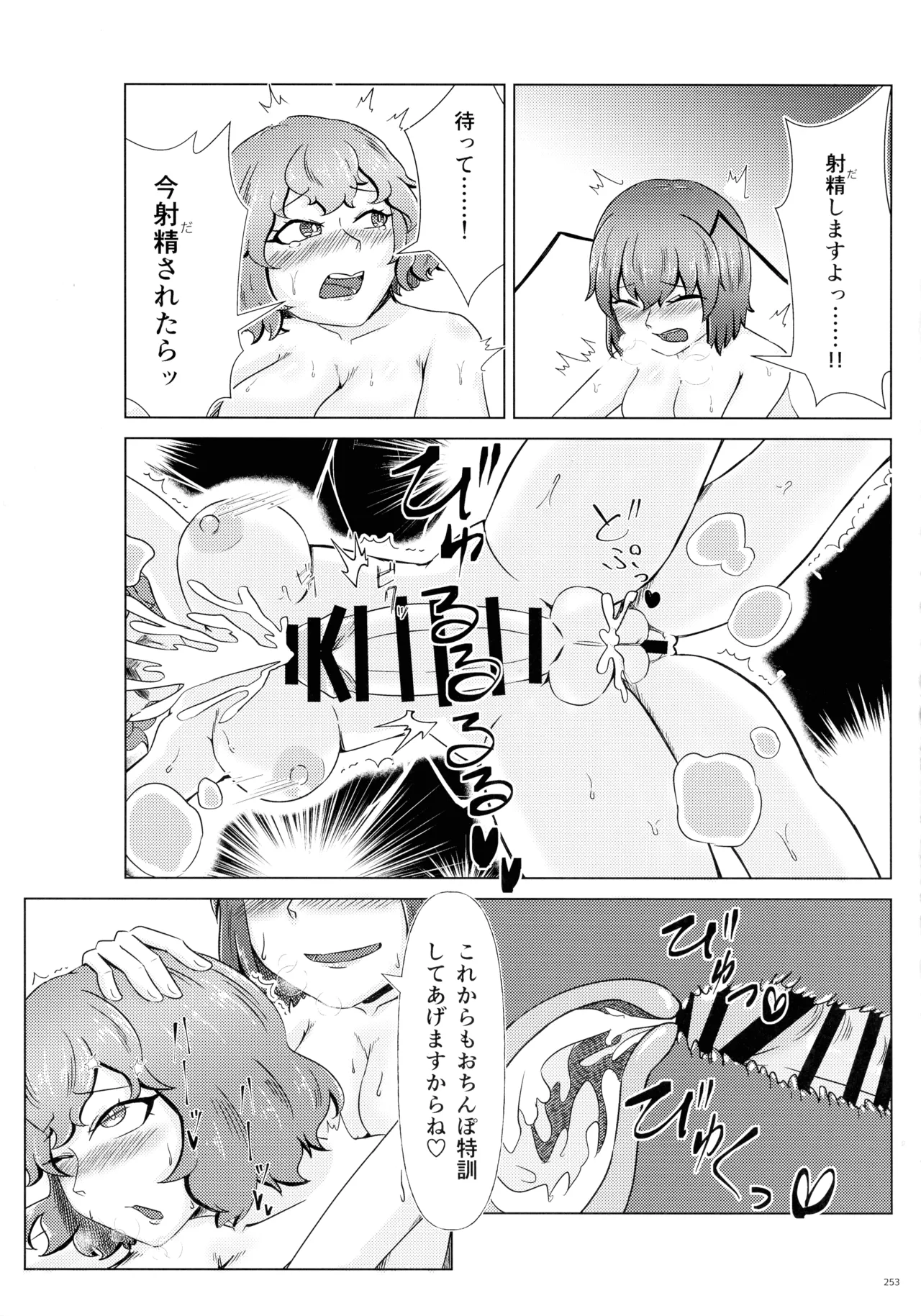 東方ふたなりクソ雑魚おちんぽ合同誌 上巻 Page.250