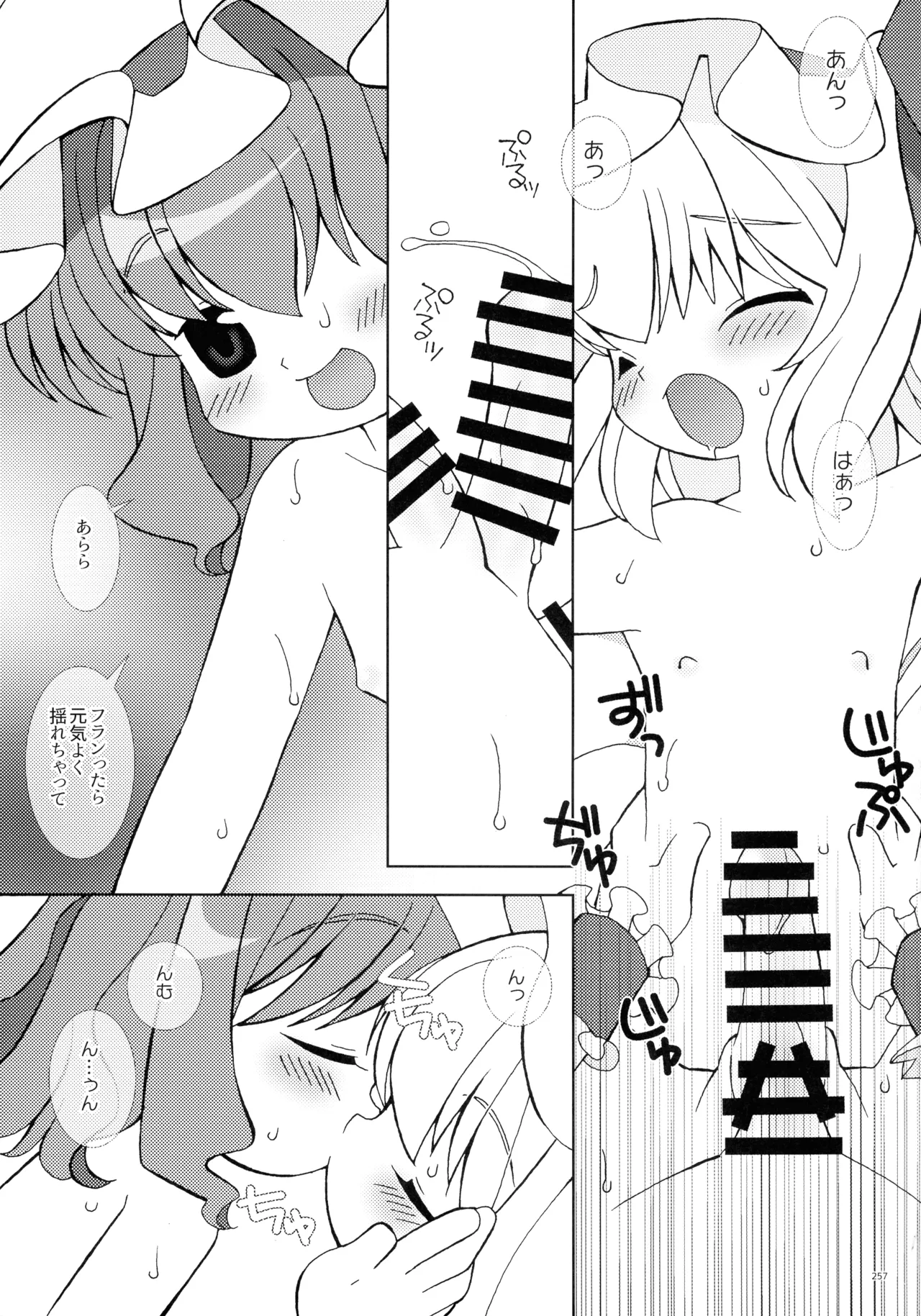 東方ふたなりクソ雑魚おちんぽ合同誌 上巻 Page.254