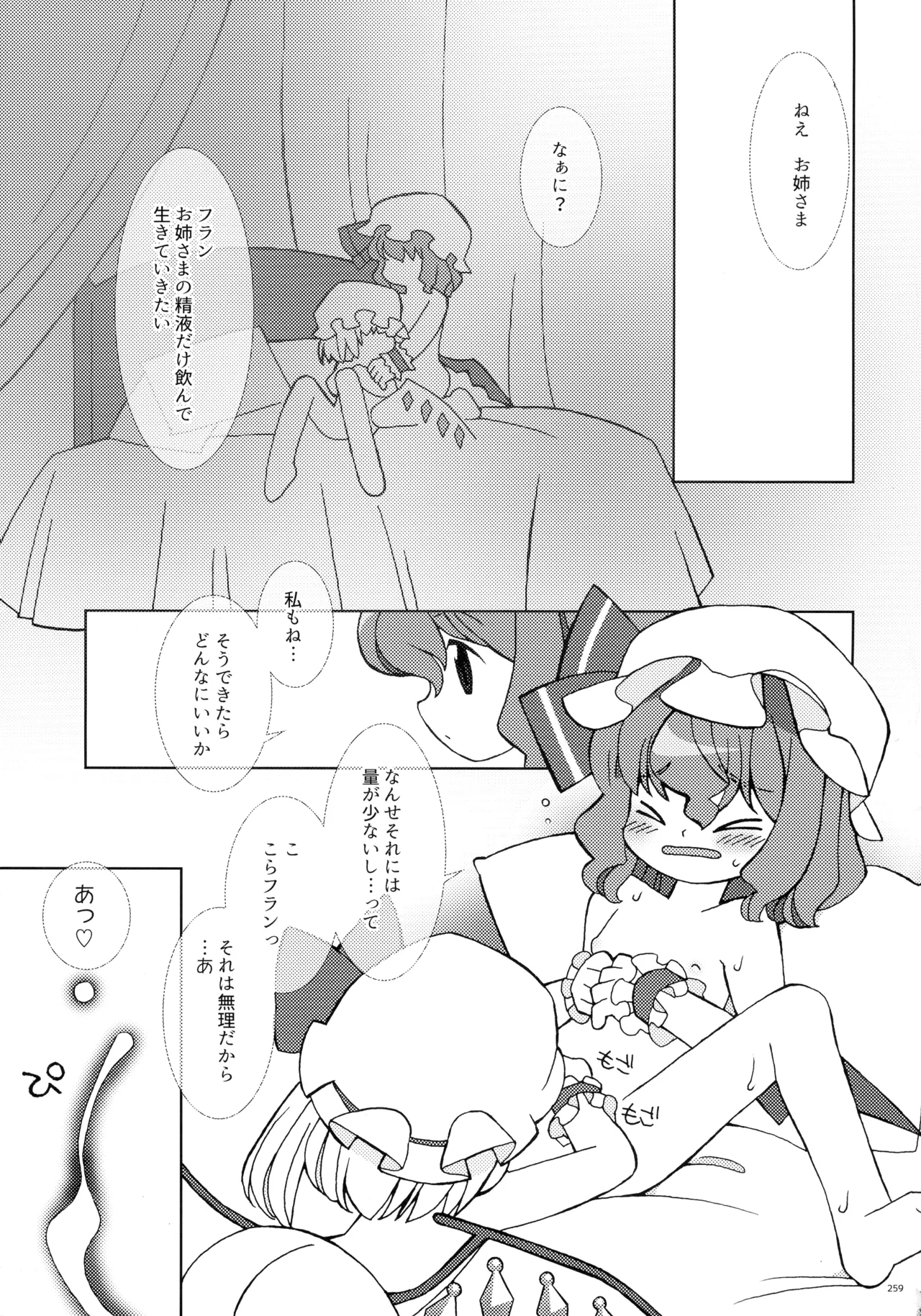 東方ふたなりクソ雑魚おちんぽ合同誌 上巻 Page.256