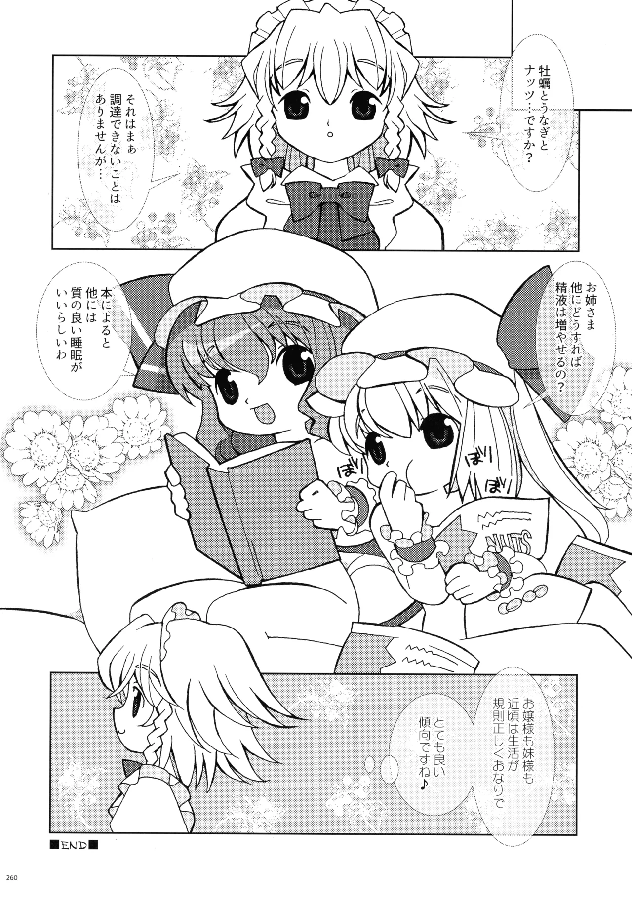 東方ふたなりクソ雑魚おちんぽ合同誌 上巻 Page.257