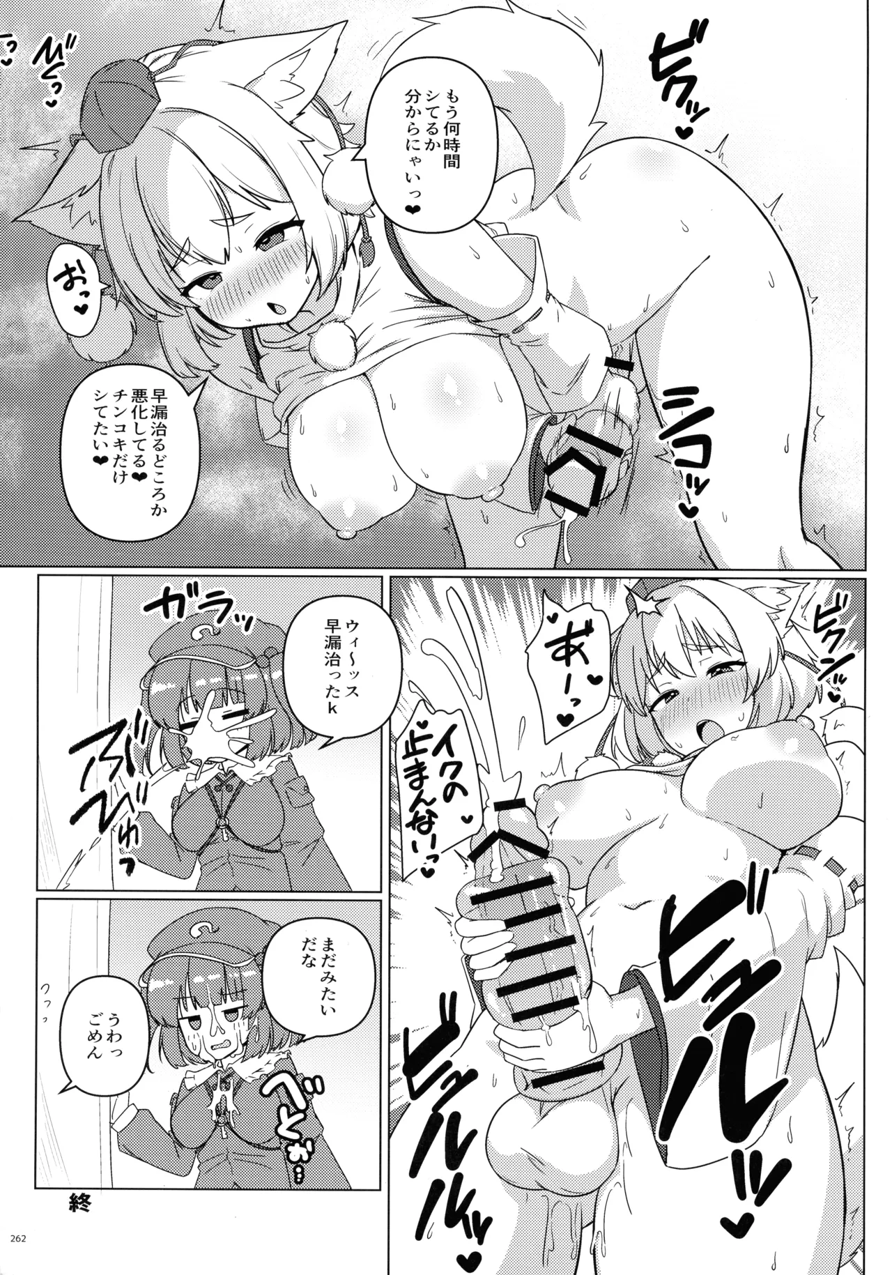 東方ふたなりクソ雑魚おちんぽ合同誌 上巻 Page.259