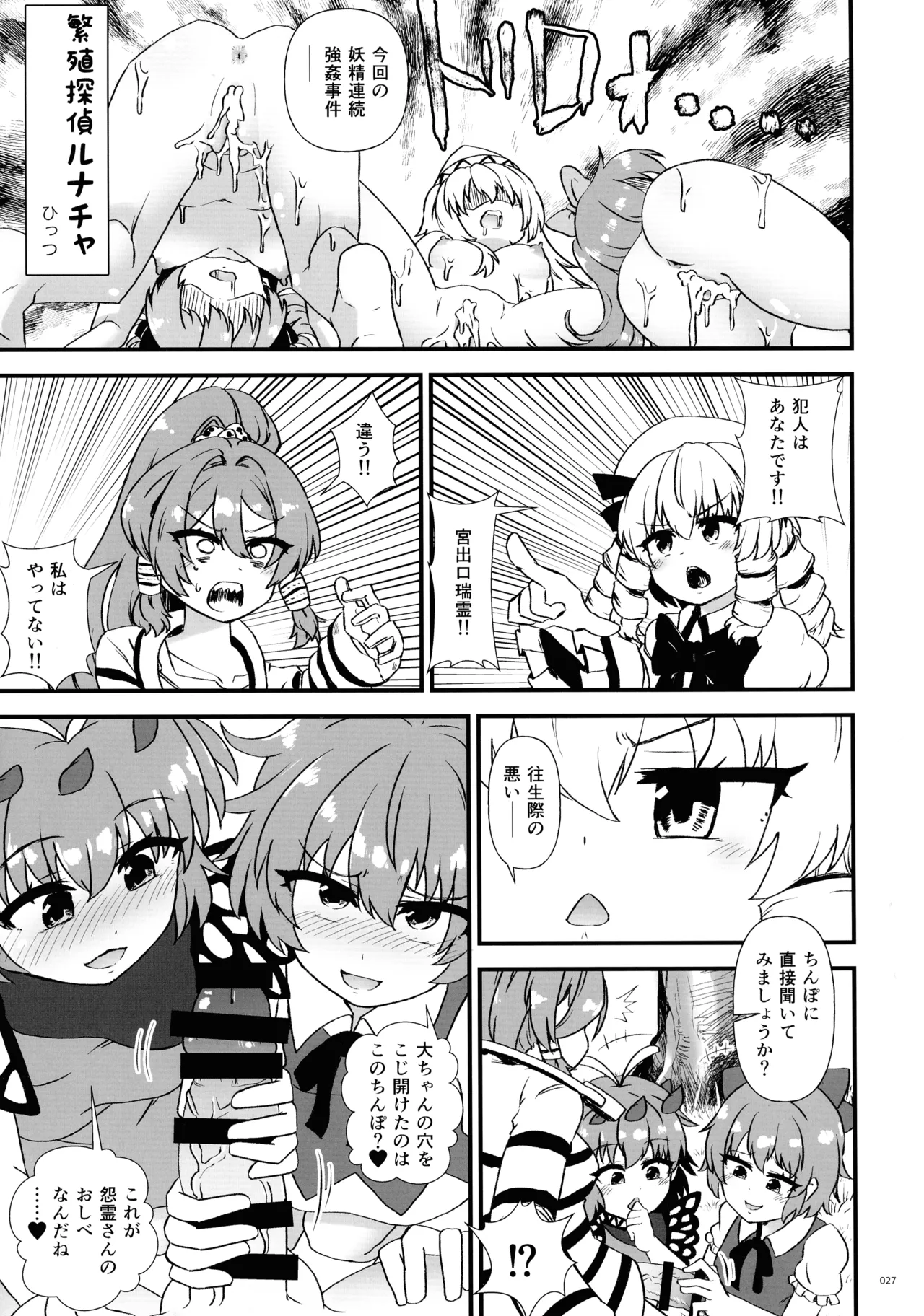 東方ふたなりクソ雑魚おちんぽ合同誌 上巻 Page.26