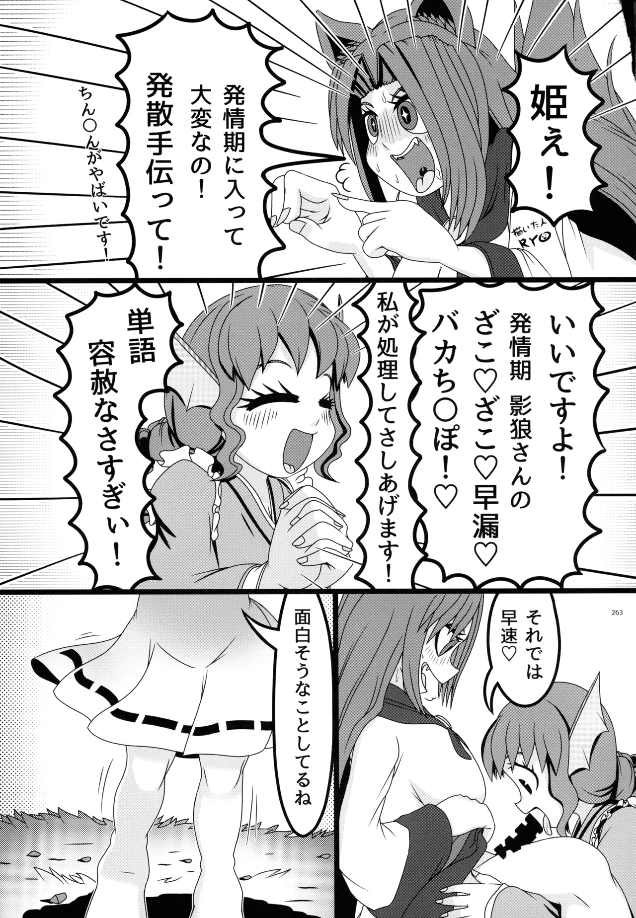東方ふたなりクソ雑魚おちんぽ合同誌 上巻 Page.260