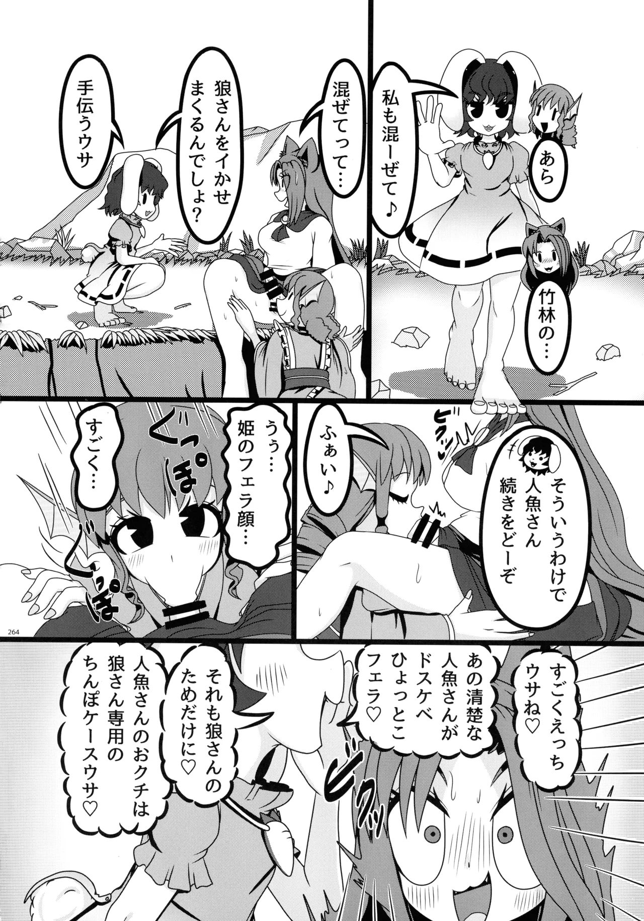 東方ふたなりクソ雑魚おちんぽ合同誌 上巻 Page.261