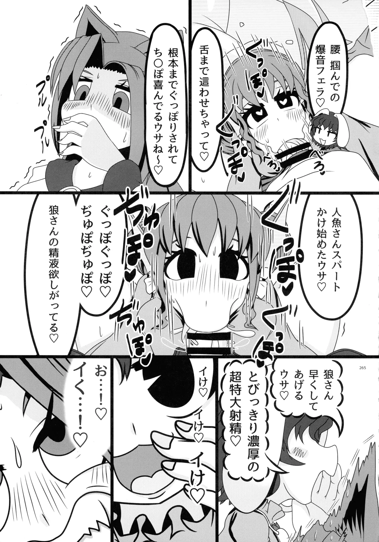 東方ふたなりクソ雑魚おちんぽ合同誌 上巻 Page.262