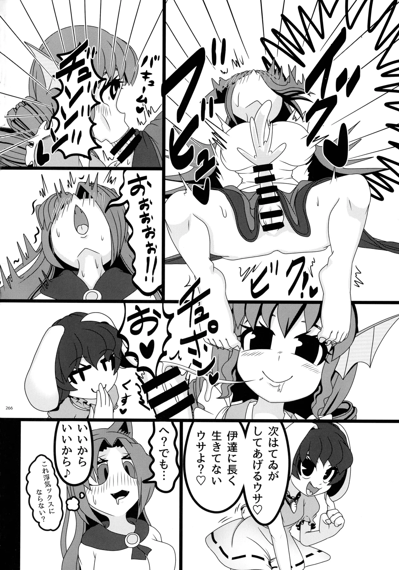 東方ふたなりクソ雑魚おちんぽ合同誌 上巻 Page.263