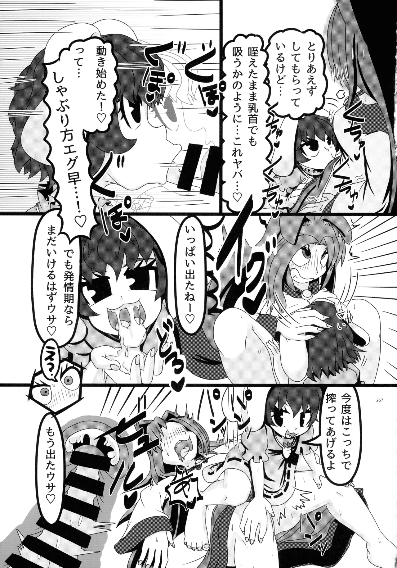 東方ふたなりクソ雑魚おちんぽ合同誌 上巻 Page.264