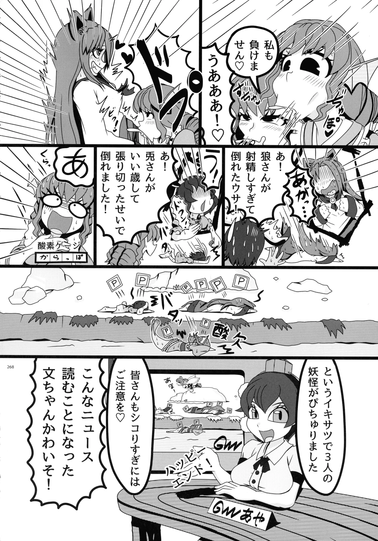 東方ふたなりクソ雑魚おちんぽ合同誌 上巻 Page.265