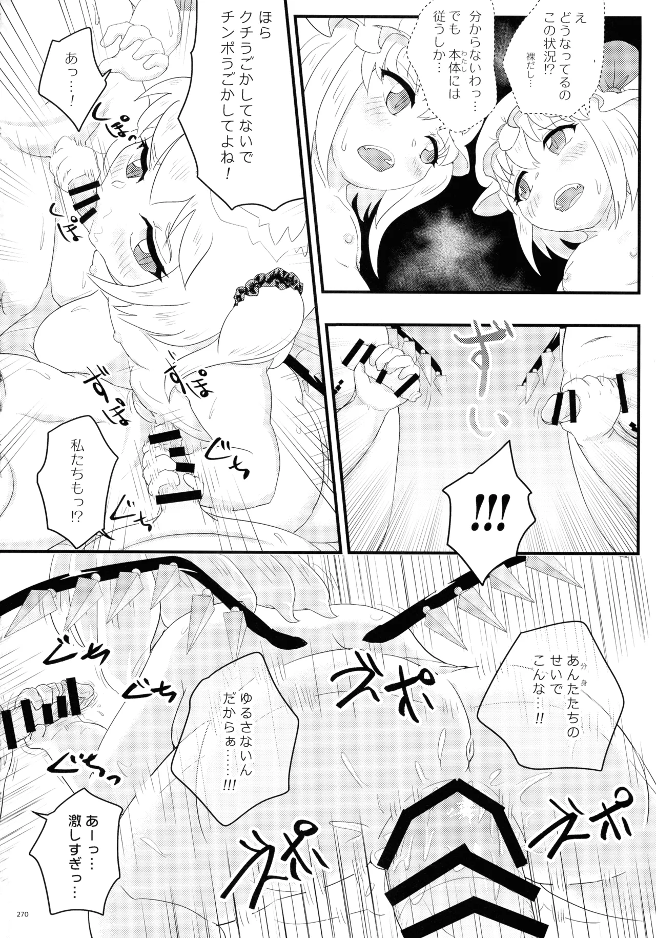 東方ふたなりクソ雑魚おちんぽ合同誌 上巻 Page.267