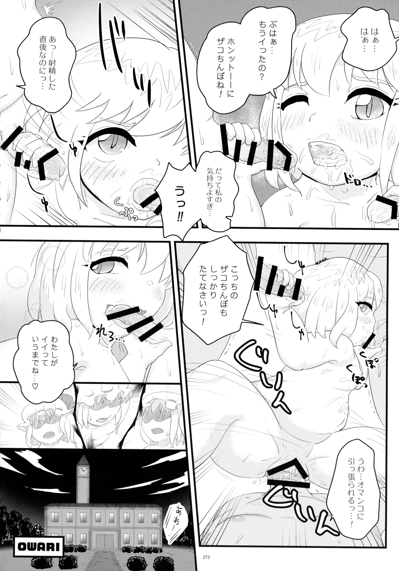 東方ふたなりクソ雑魚おちんぽ合同誌 上巻 Page.269