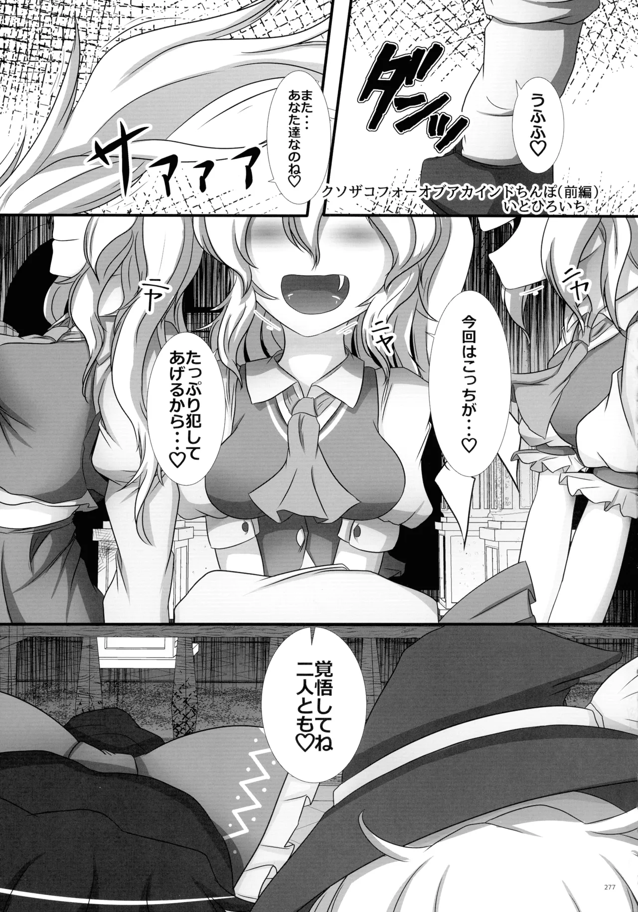 東方ふたなりクソ雑魚おちんぽ合同誌 上巻 Page.274