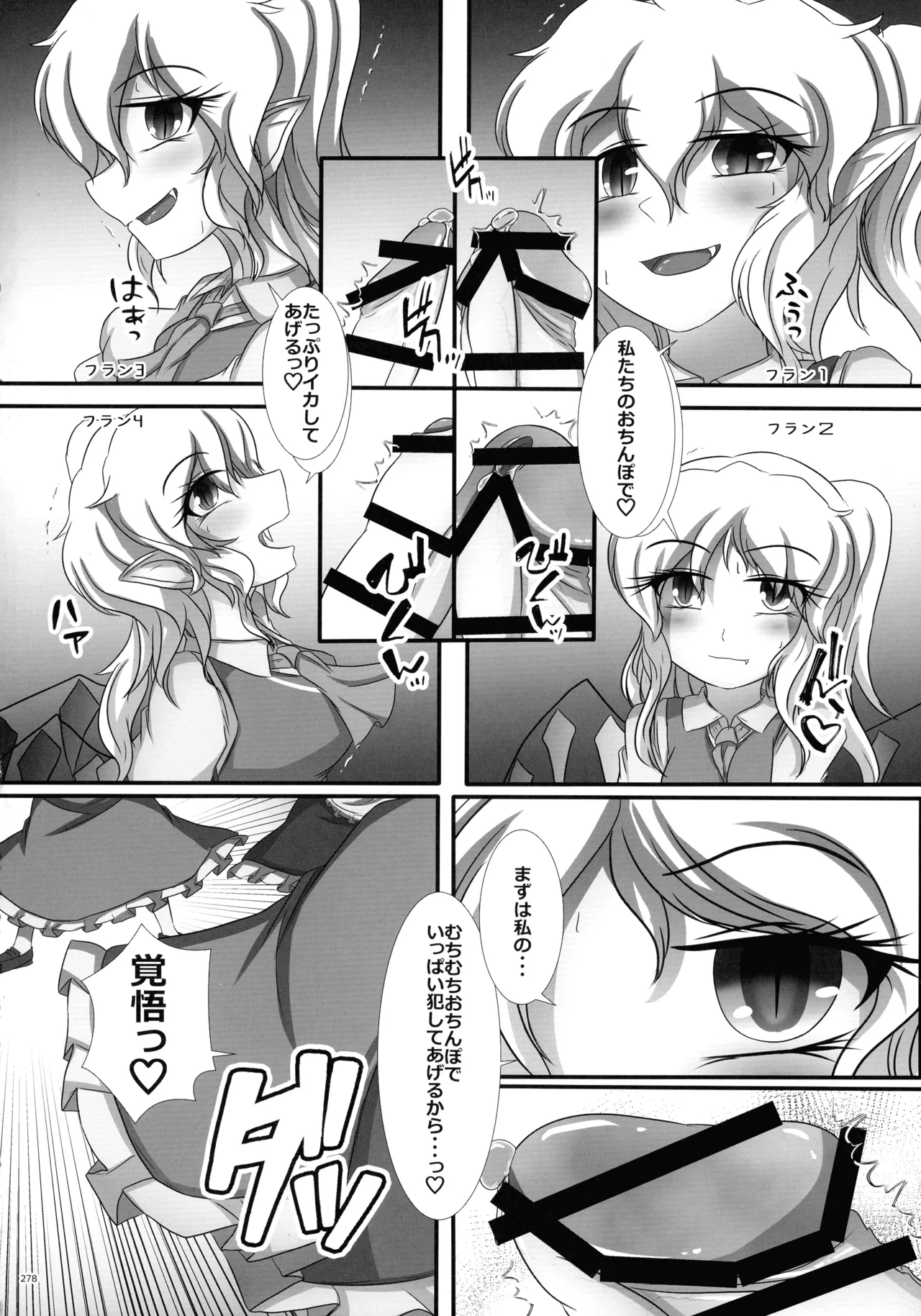 東方ふたなりクソ雑魚おちんぽ合同誌 上巻 Page.275