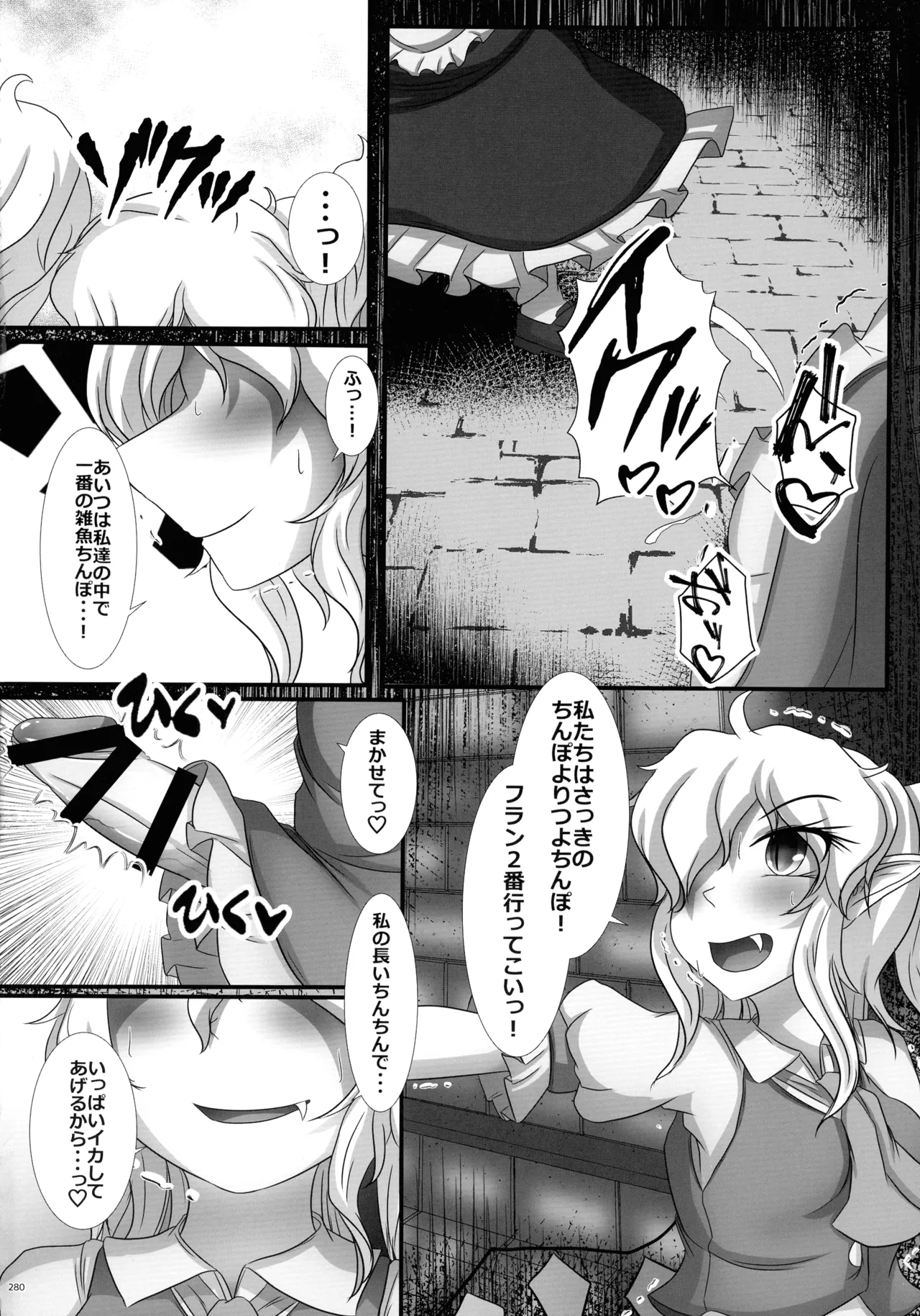 東方ふたなりクソ雑魚おちんぽ合同誌 上巻 Page.277