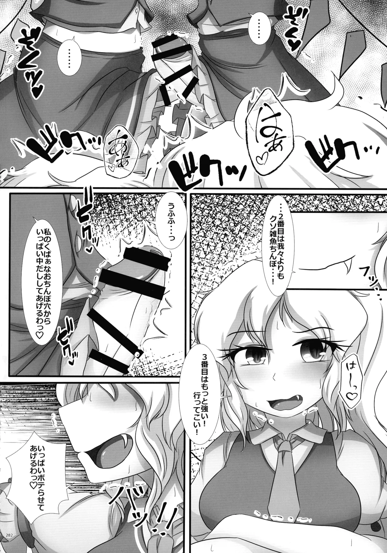 東方ふたなりクソ雑魚おちんぽ合同誌 上巻 Page.279