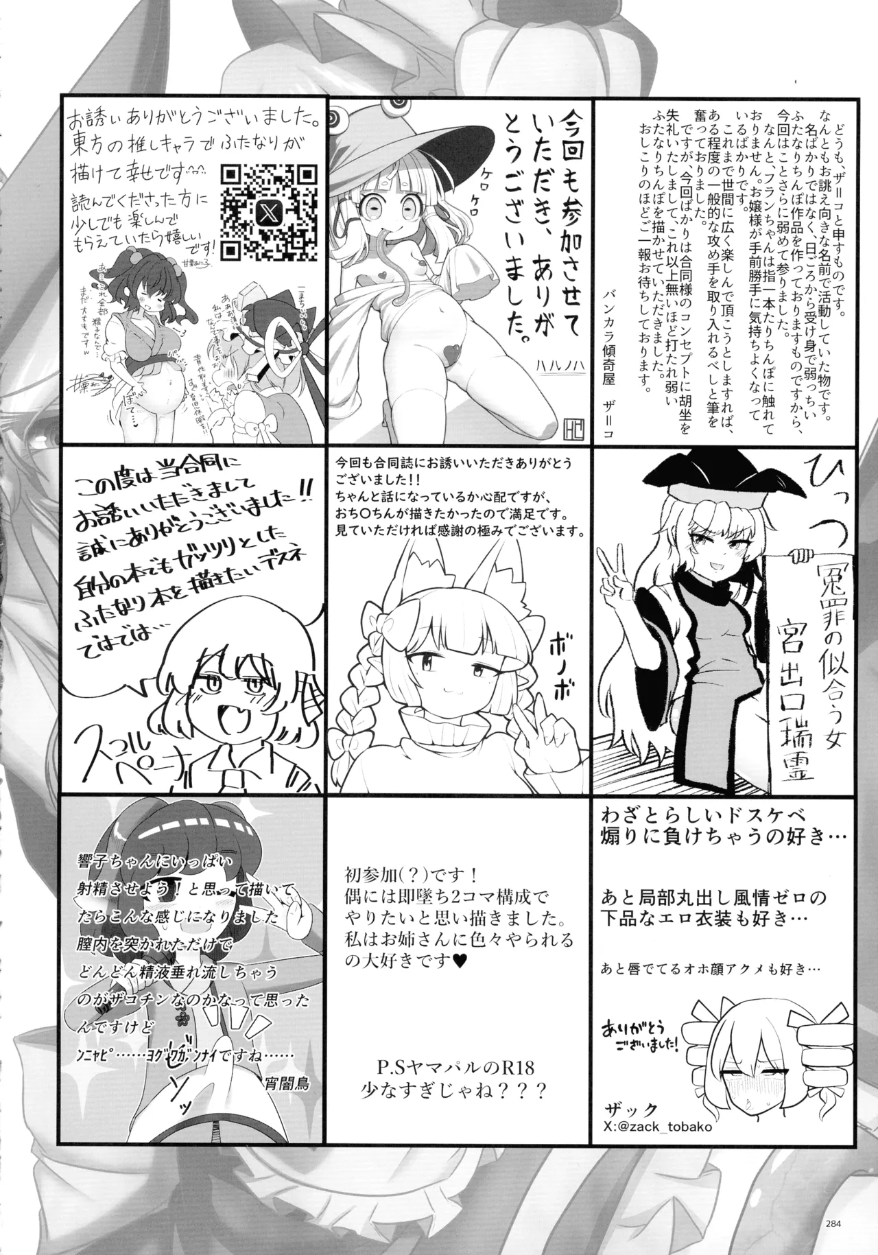 東方ふたなりクソ雑魚おちんぽ合同誌 上巻 Page.281