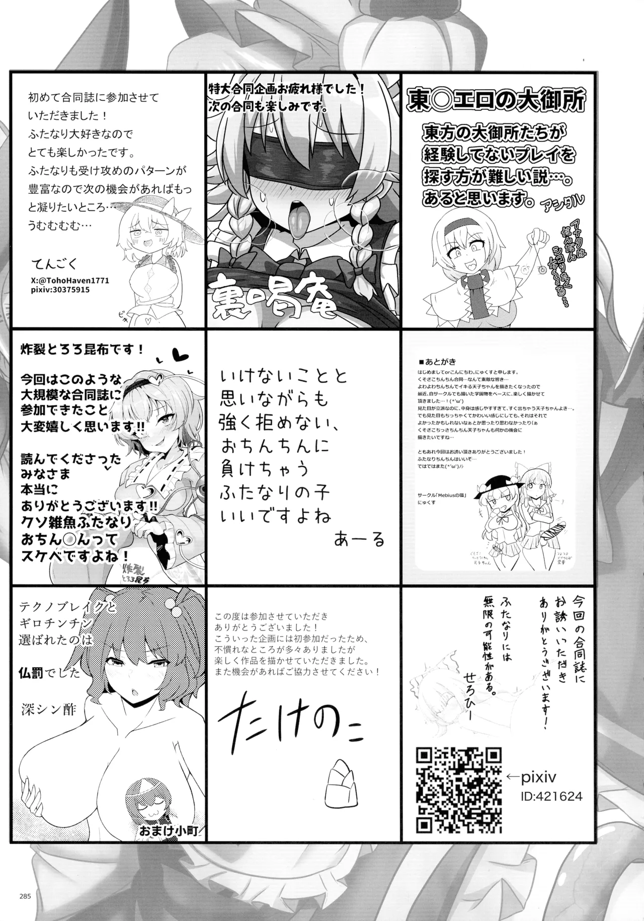 東方ふたなりクソ雑魚おちんぽ合同誌 上巻 Page.282