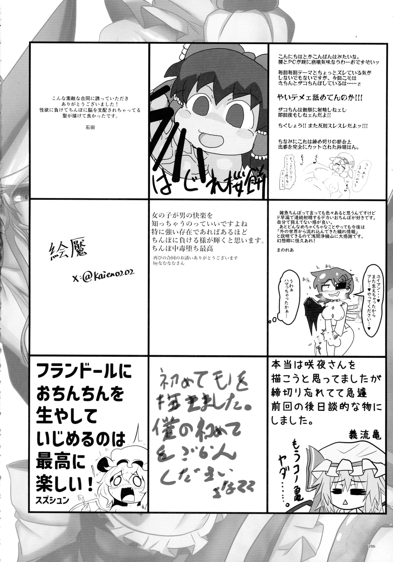 東方ふたなりクソ雑魚おちんぽ合同誌 上巻 Page.283