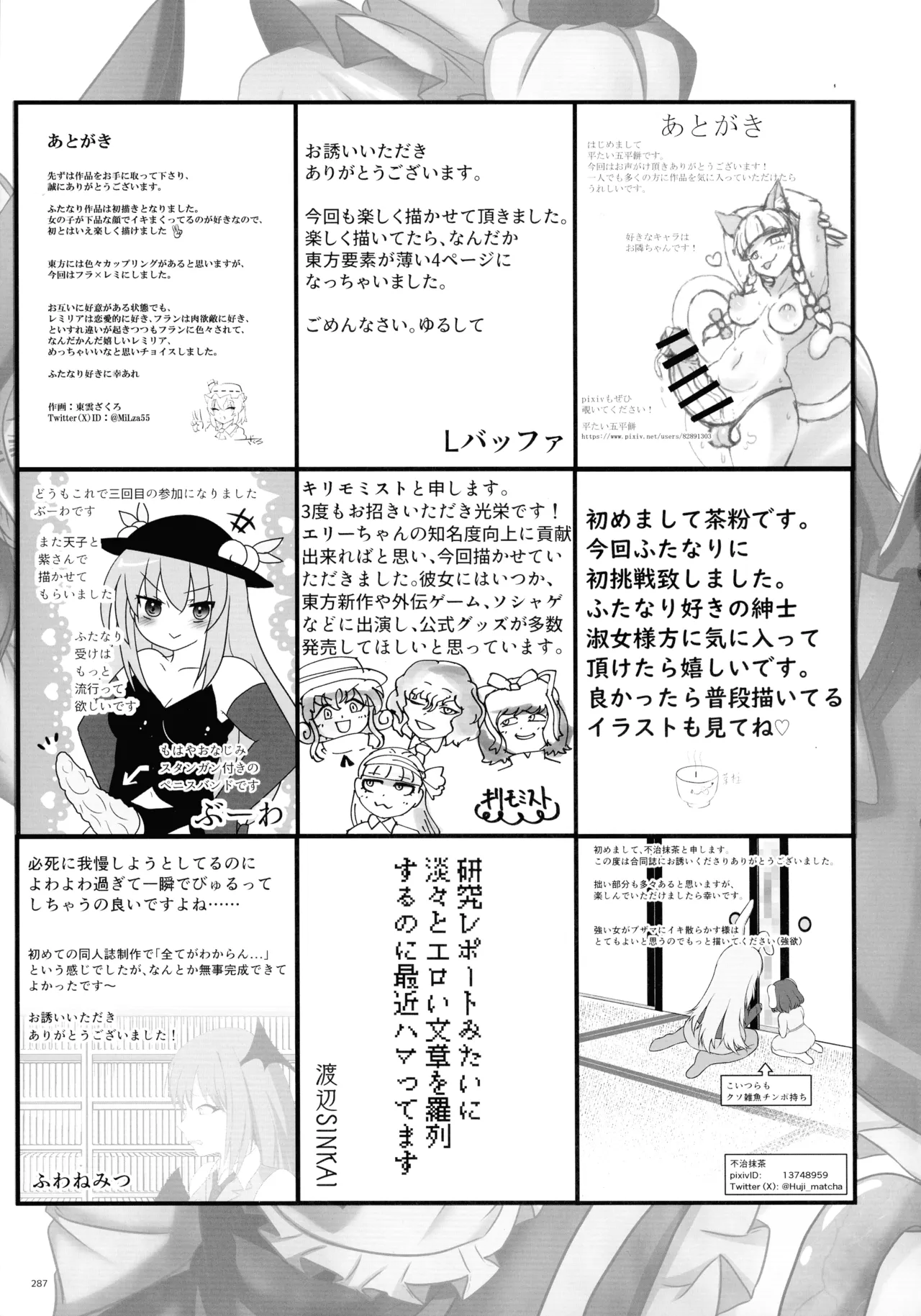 東方ふたなりクソ雑魚おちんぽ合同誌 上巻 Page.284