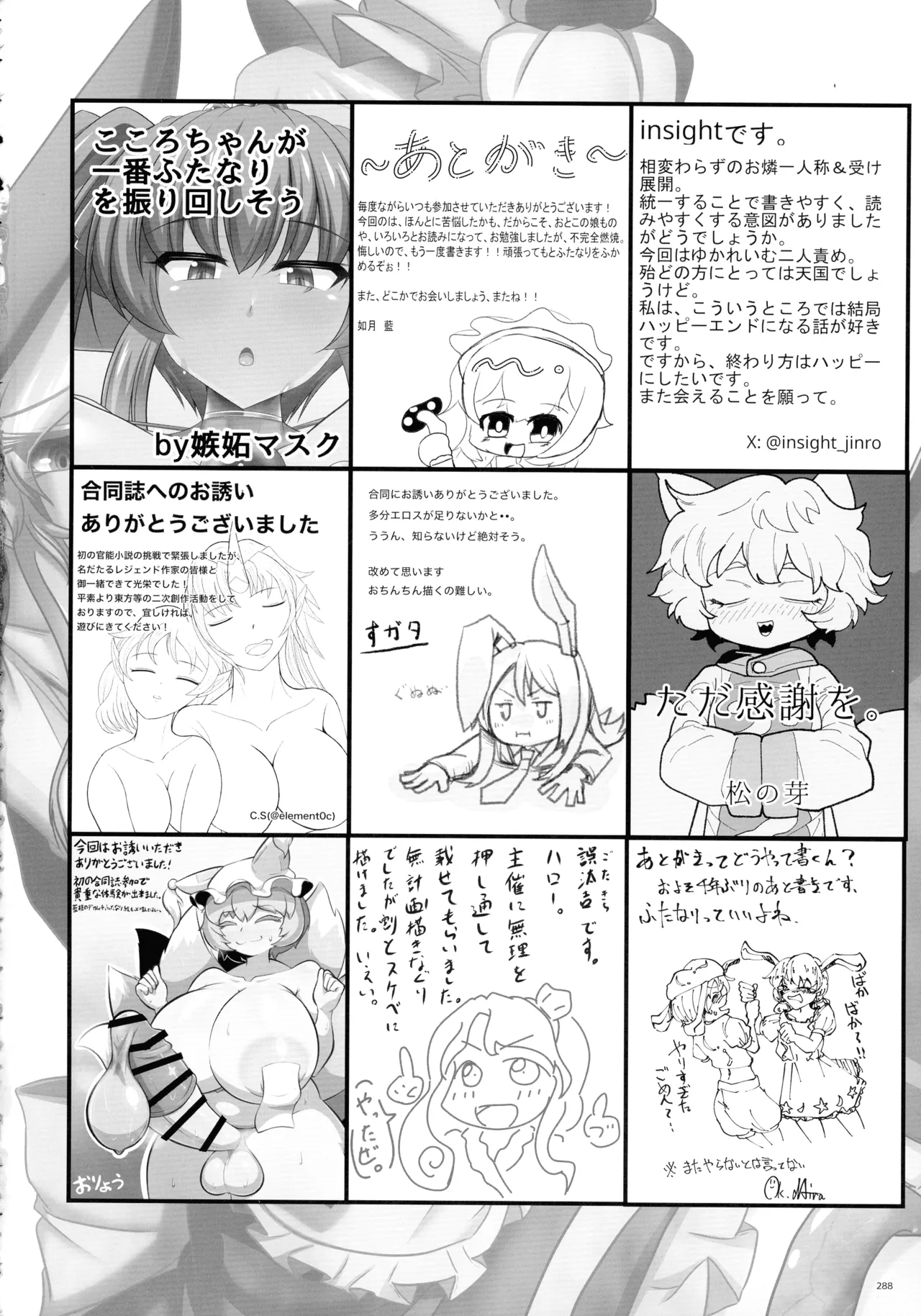 東方ふたなりクソ雑魚おちんぽ合同誌 上巻 Page.285