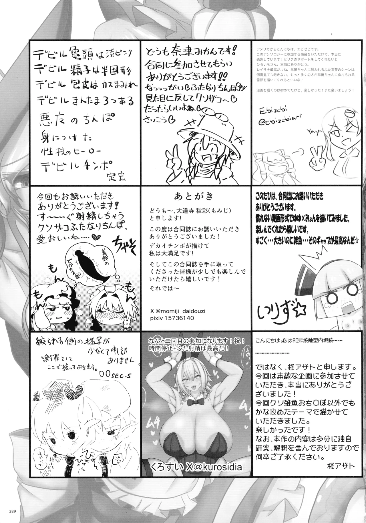東方ふたなりクソ雑魚おちんぽ合同誌 上巻 Page.286