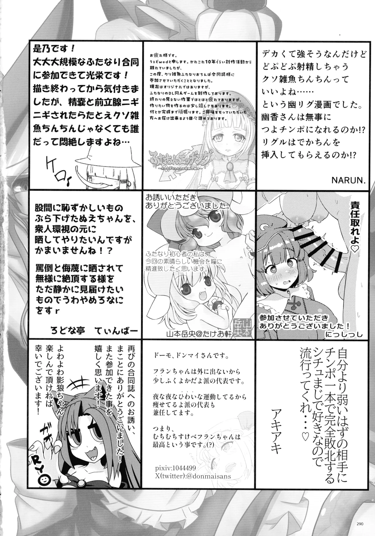 東方ふたなりクソ雑魚おちんぽ合同誌 上巻 Page.287