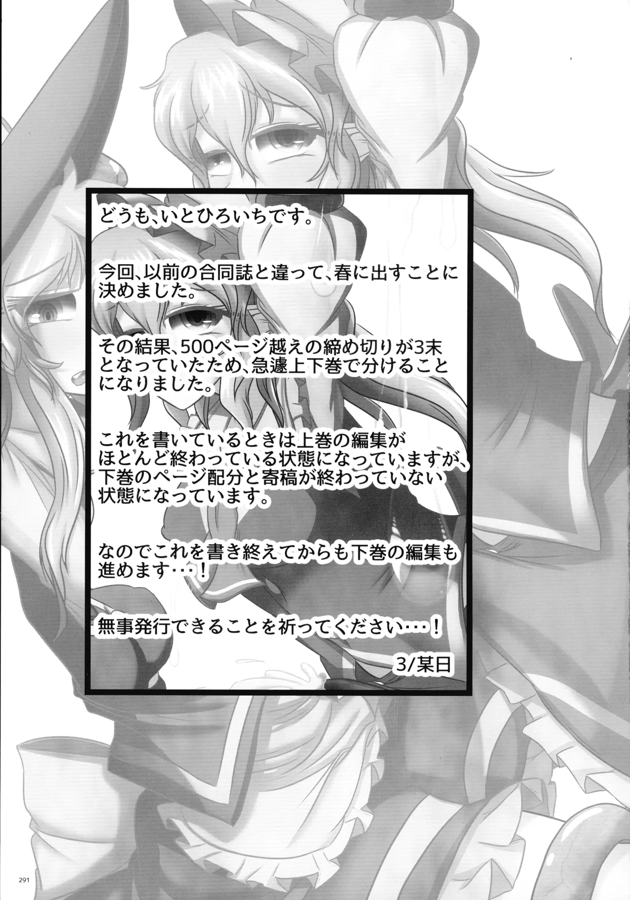 東方ふたなりクソ雑魚おちんぽ合同誌 上巻 Page.288