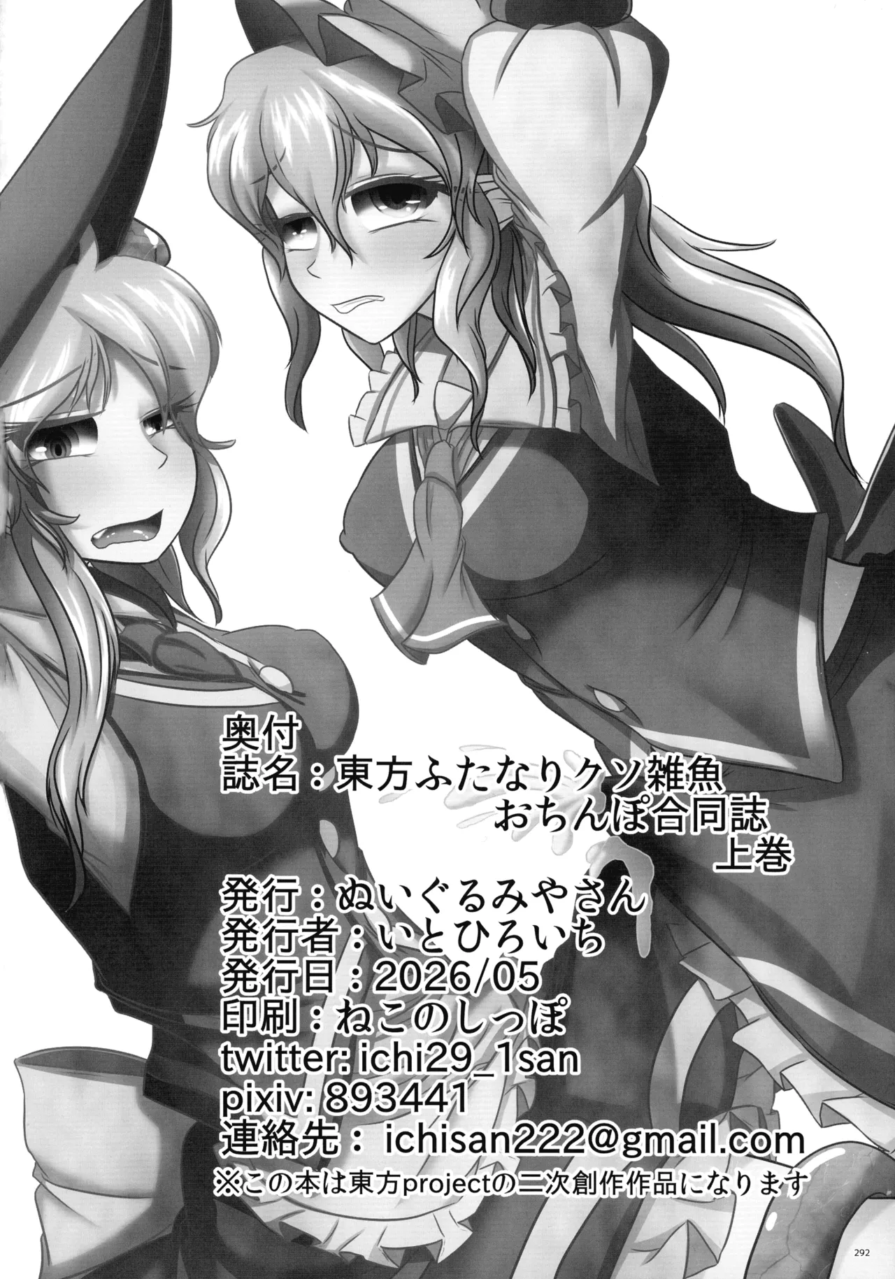 東方ふたなりクソ雑魚おちんぽ合同誌 上巻 Page.289