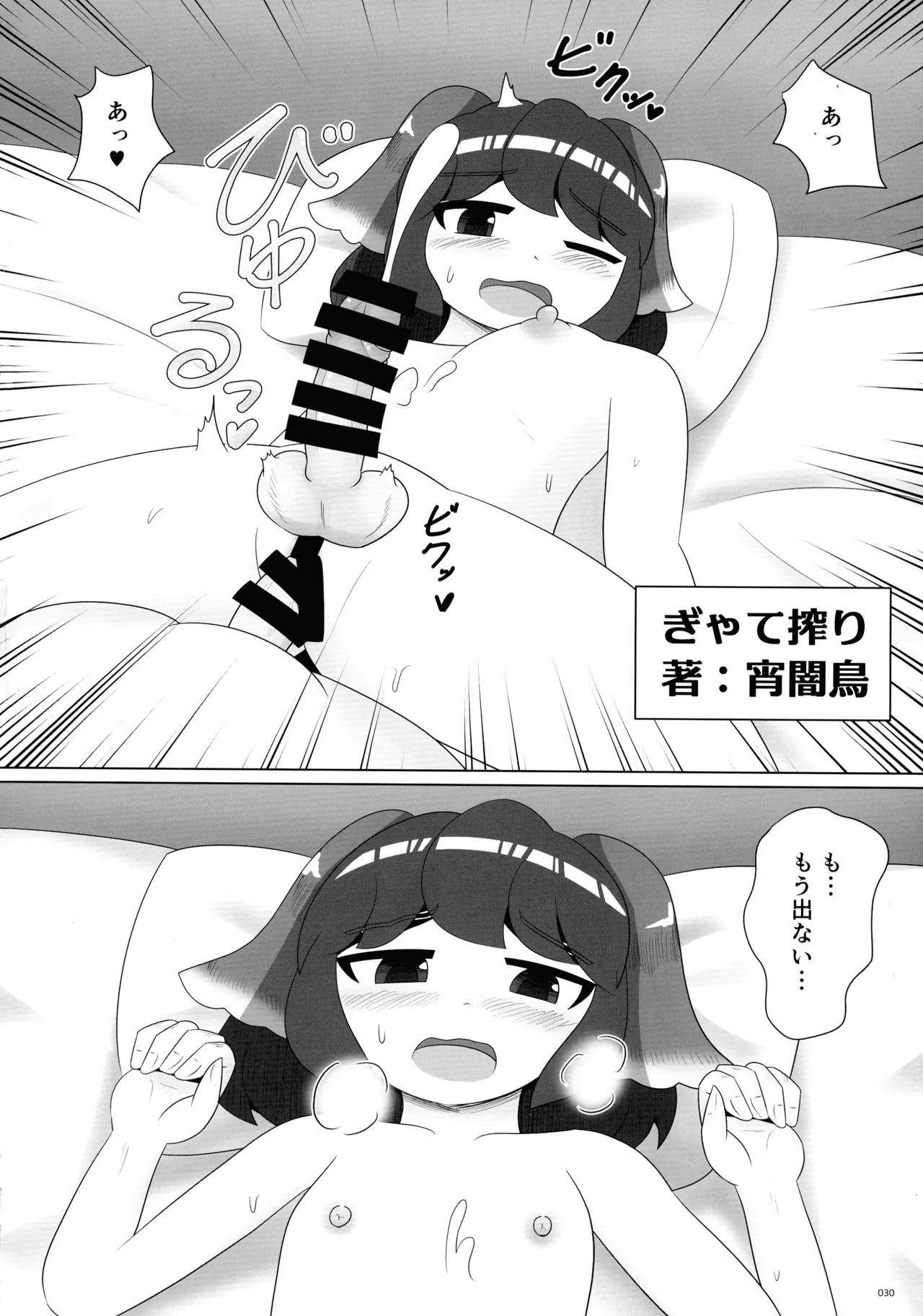 東方ふたなりクソ雑魚おちんぽ合同誌 上巻 Page.29