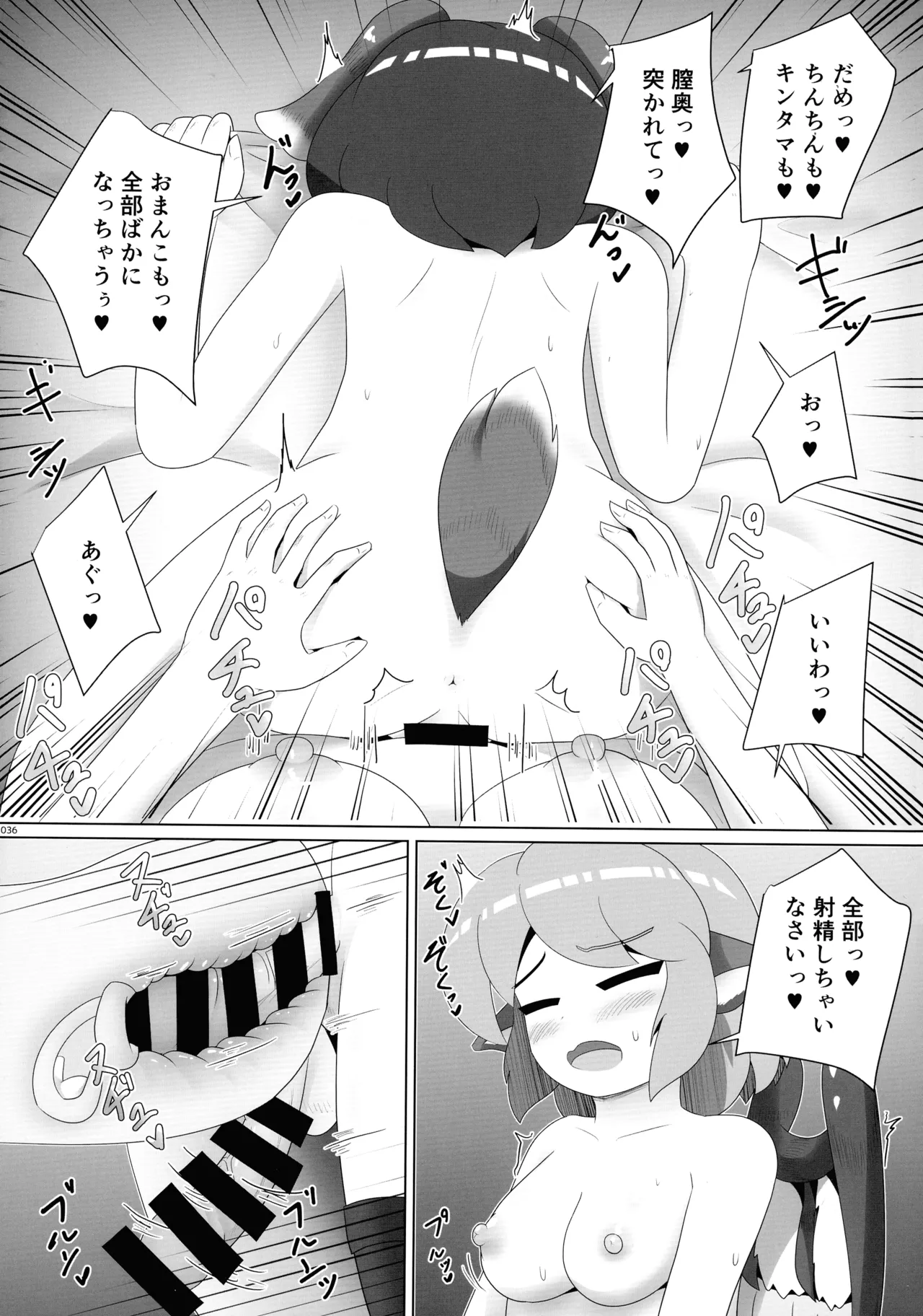東方ふたなりクソ雑魚おちんぽ合同誌 上巻 Page.35
