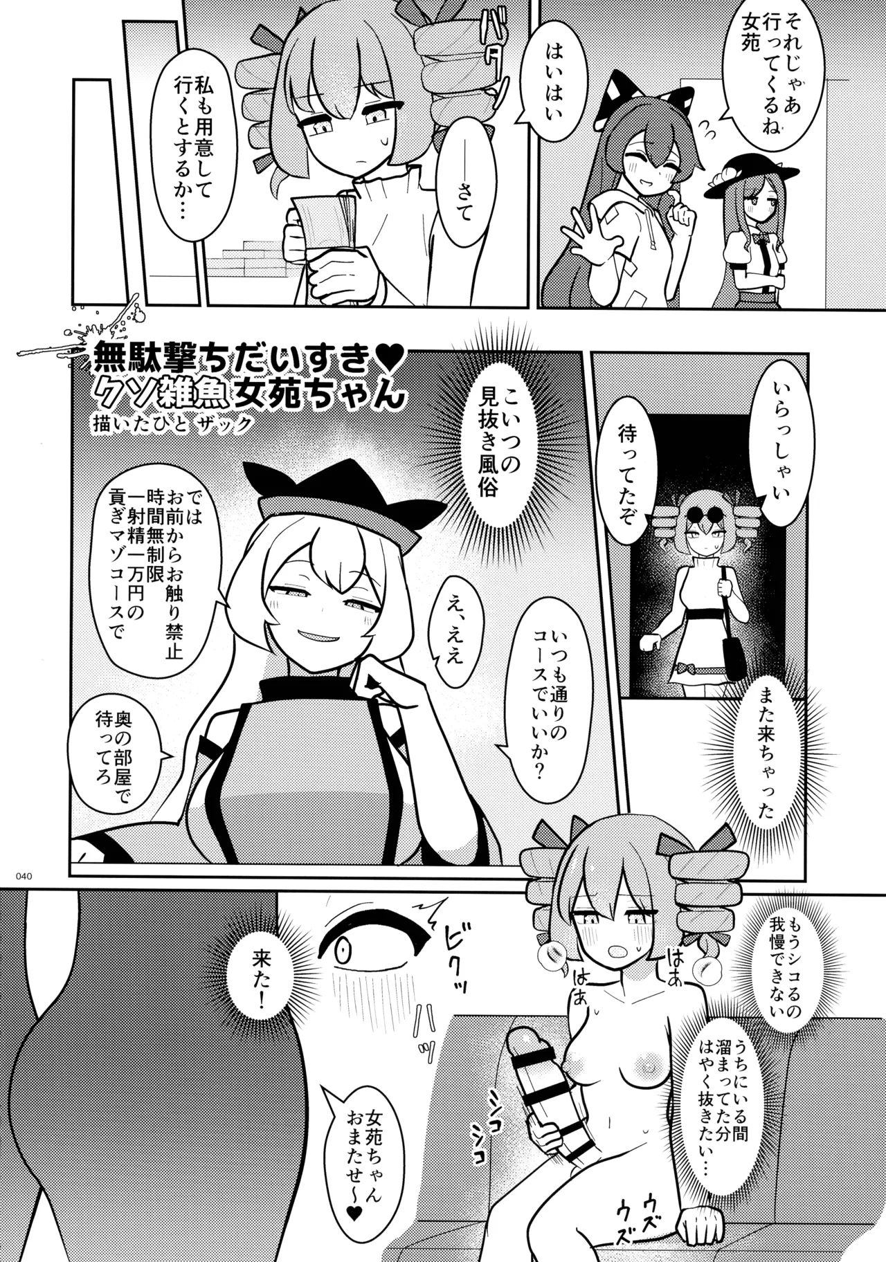 東方ふたなりクソ雑魚おちんぽ合同誌 上巻 Page.39