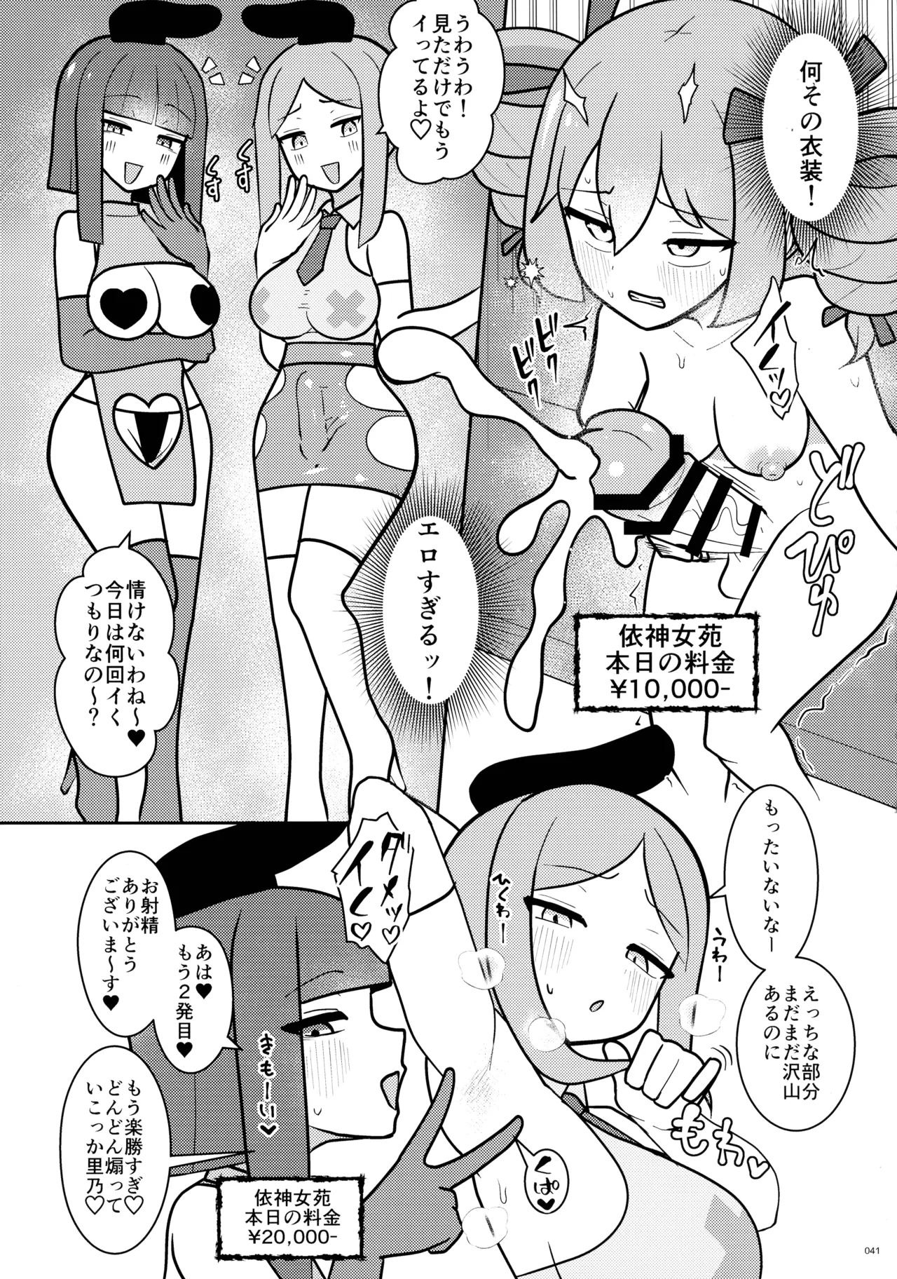 東方ふたなりクソ雑魚おちんぽ合同誌 上巻 Page.40