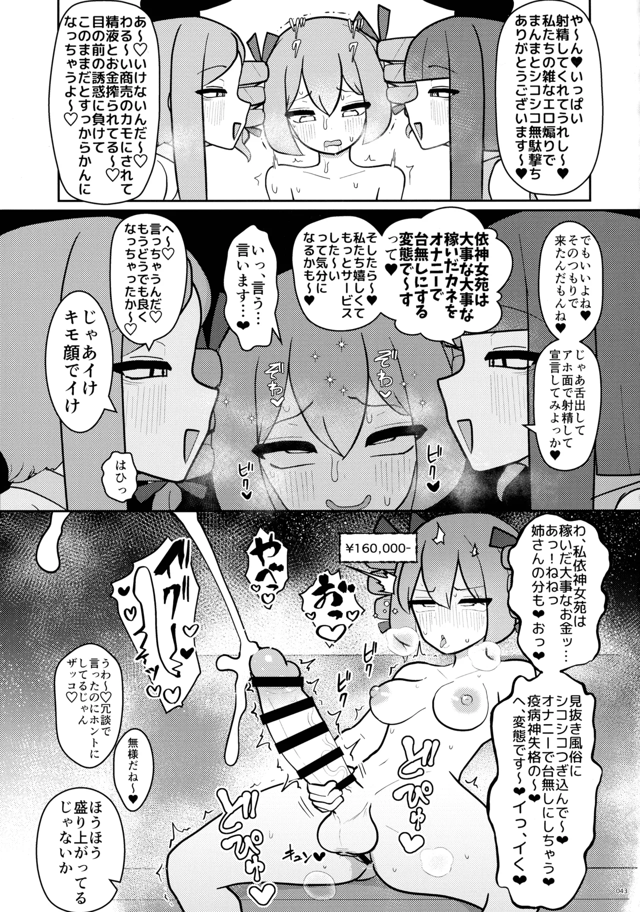 東方ふたなりクソ雑魚おちんぽ合同誌 上巻 Page.42