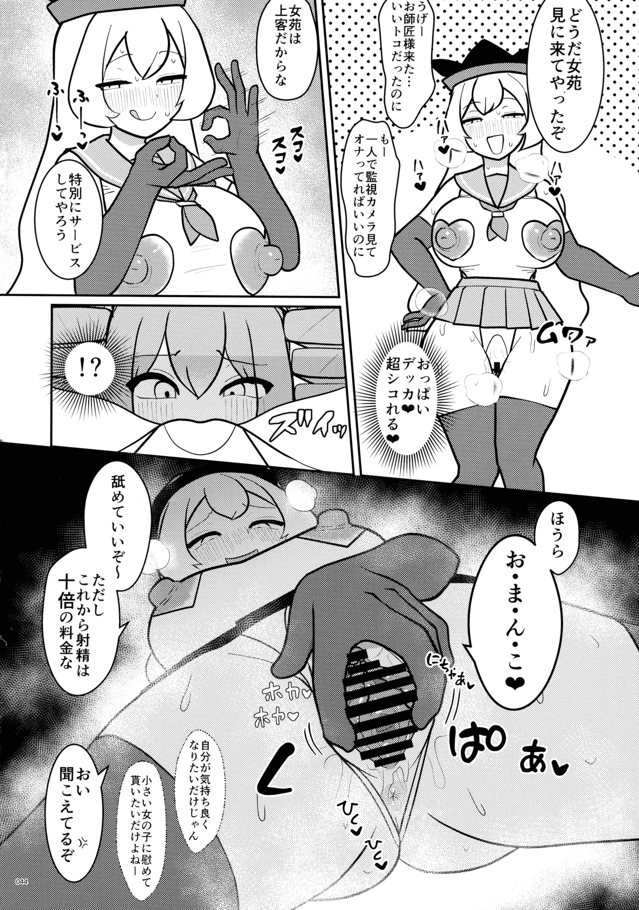 東方ふたなりクソ雑魚おちんぽ合同誌 上巻 Page.43