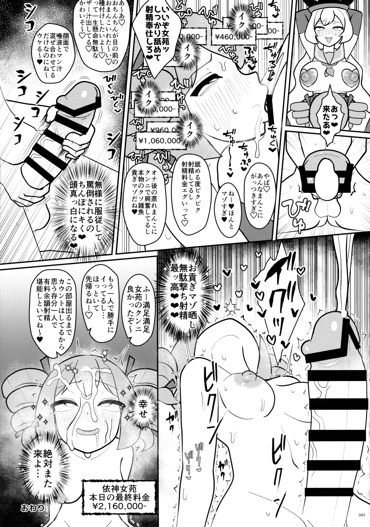 東方ふたなりクソ雑魚おちんぽ合同誌 上巻 Page.44