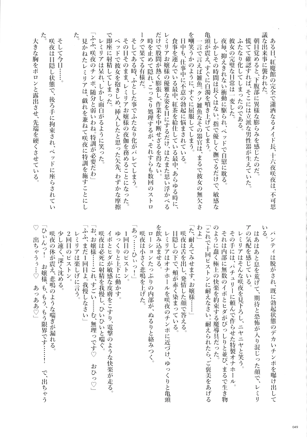 東方ふたなりクソ雑魚おちんぽ合同誌 上巻 Page.48