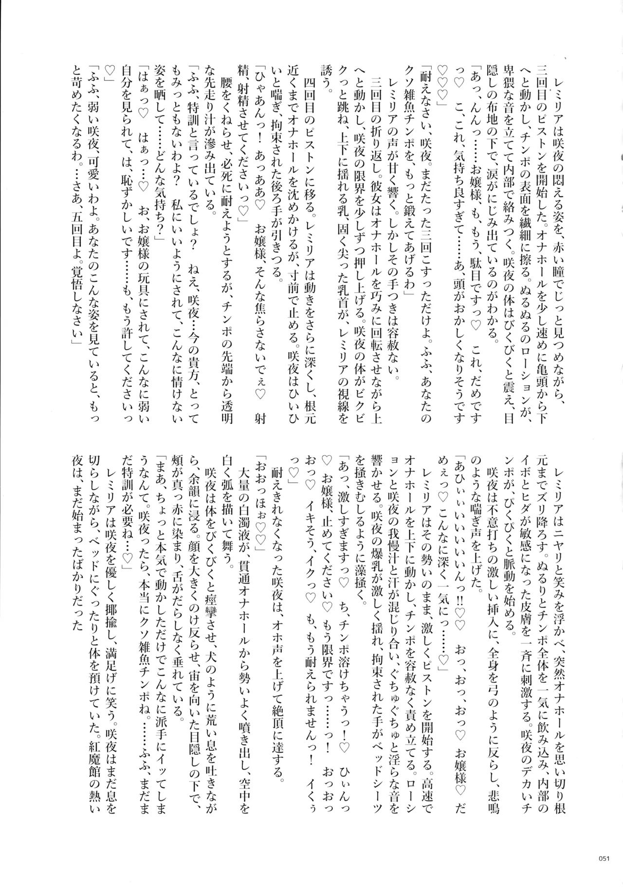 東方ふたなりクソ雑魚おちんぽ合同誌 上巻 Page.50